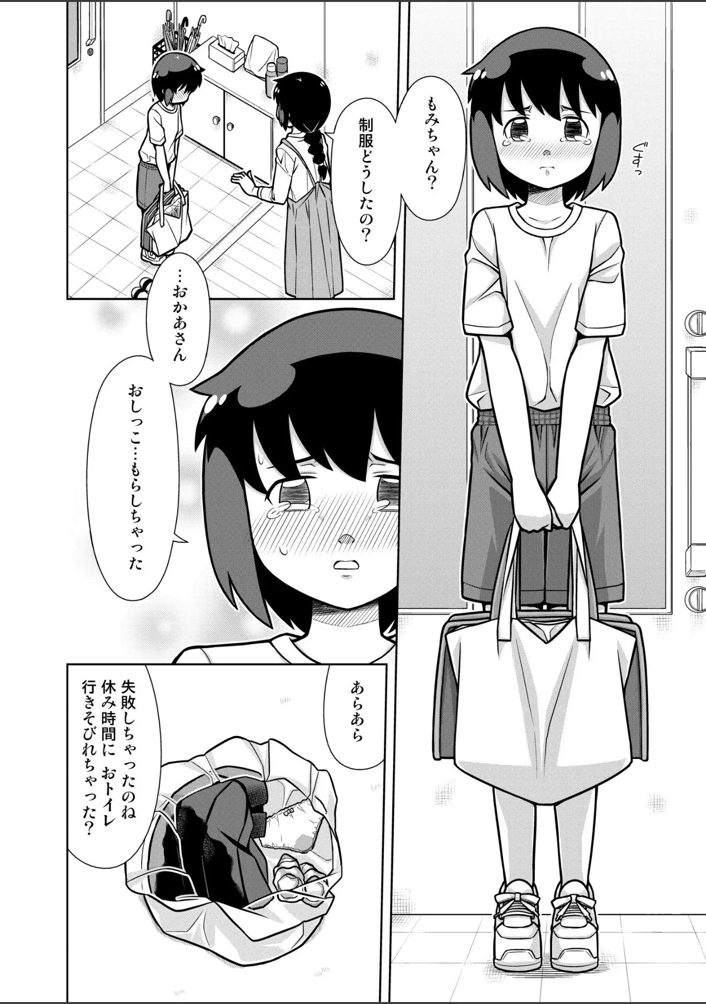 「おもらし美少女コレクション Vol.1」（ソラノ紫雲） 試し読み 16ページ目