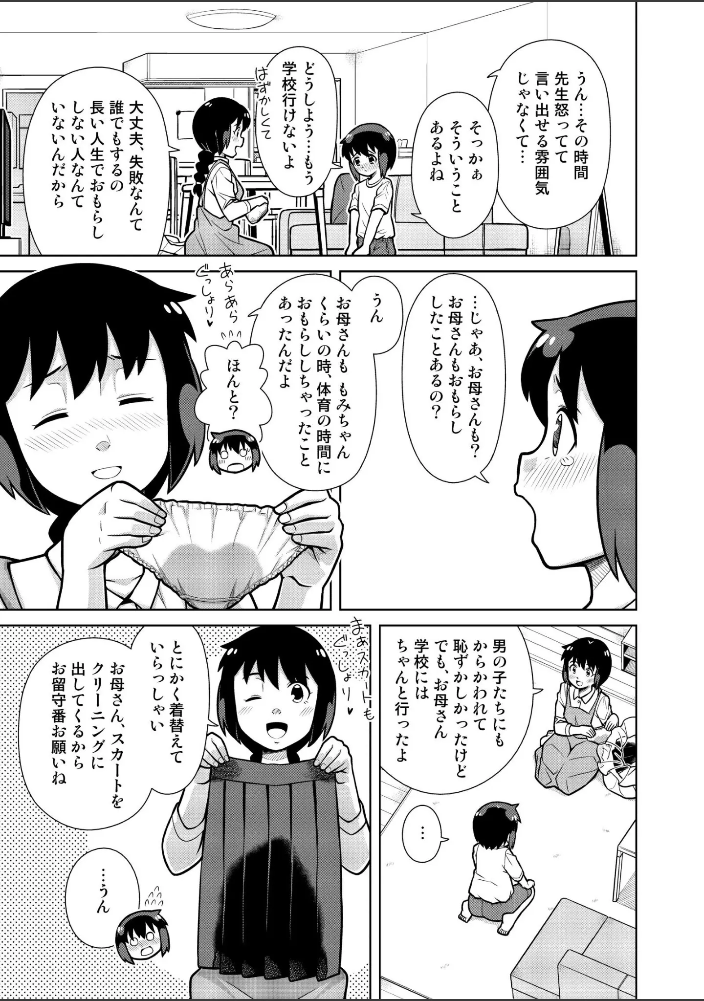 「おもらし美少女コレクション Vol.1」（ソラノ紫雲） 試し読み 17ページ目