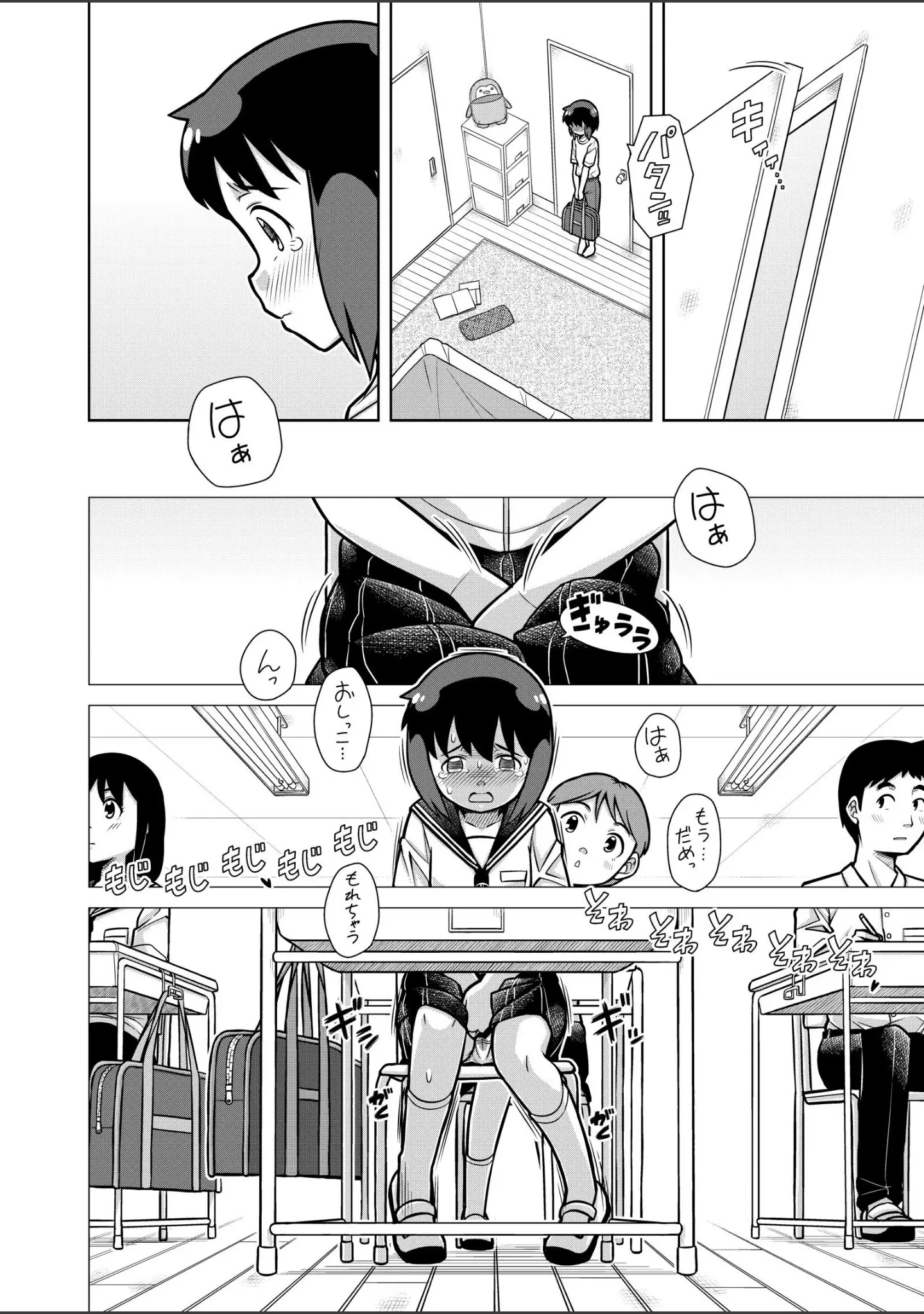 「おもらし美少女コレクション Vol.1」（ソラノ紫雲） 試し読み 18ページ目