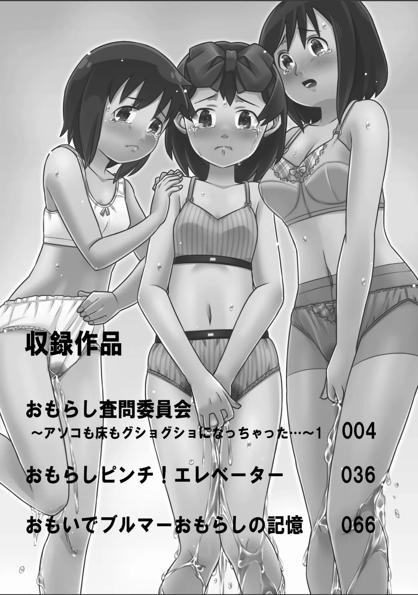 「おもらし美少女コレクション Vol.1」（ソラノ紫雲） 試し読み 3ページ目