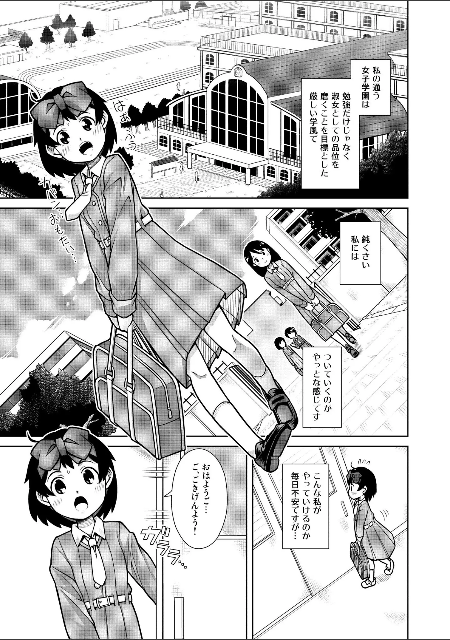 「おもらし美少女コレクション Vol.1」（ソラノ紫雲） 試し読み 5ページ目