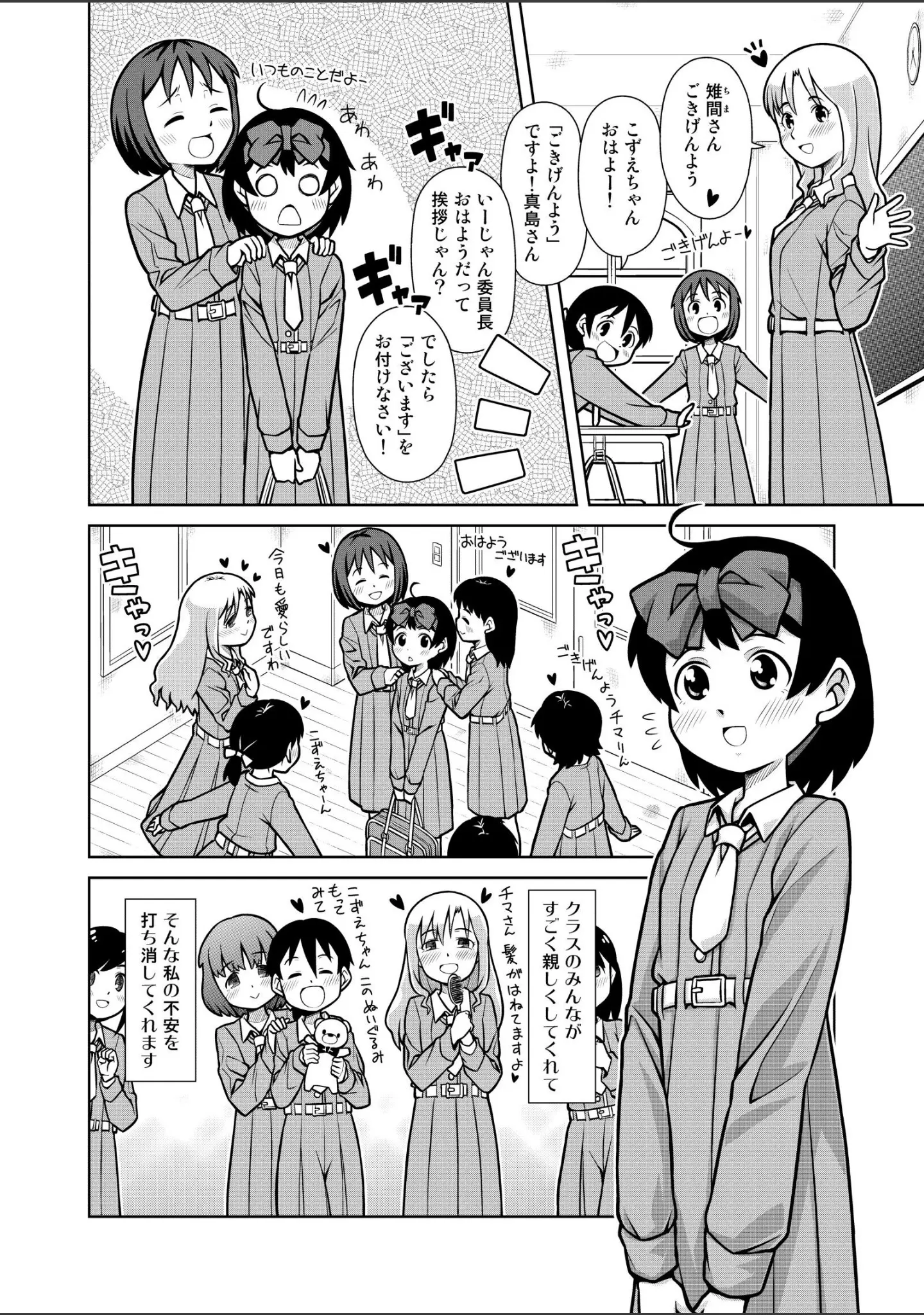 「おもらし美少女コレクション Vol.1」（ソラノ紫雲） 試し読み 6ページ目