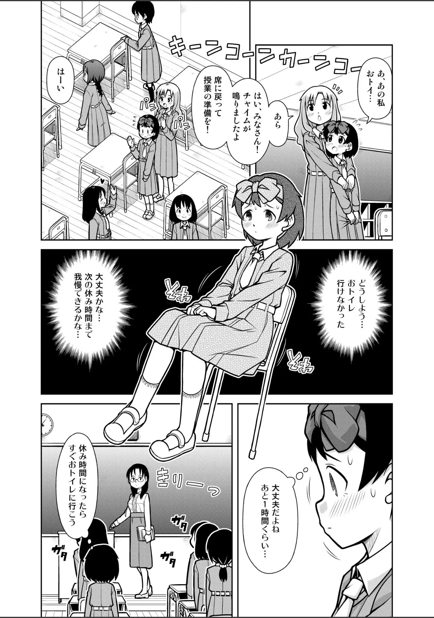 「おもらし美少女コレクション Vol.1」（ソラノ紫雲） 試し読み 8ページ目