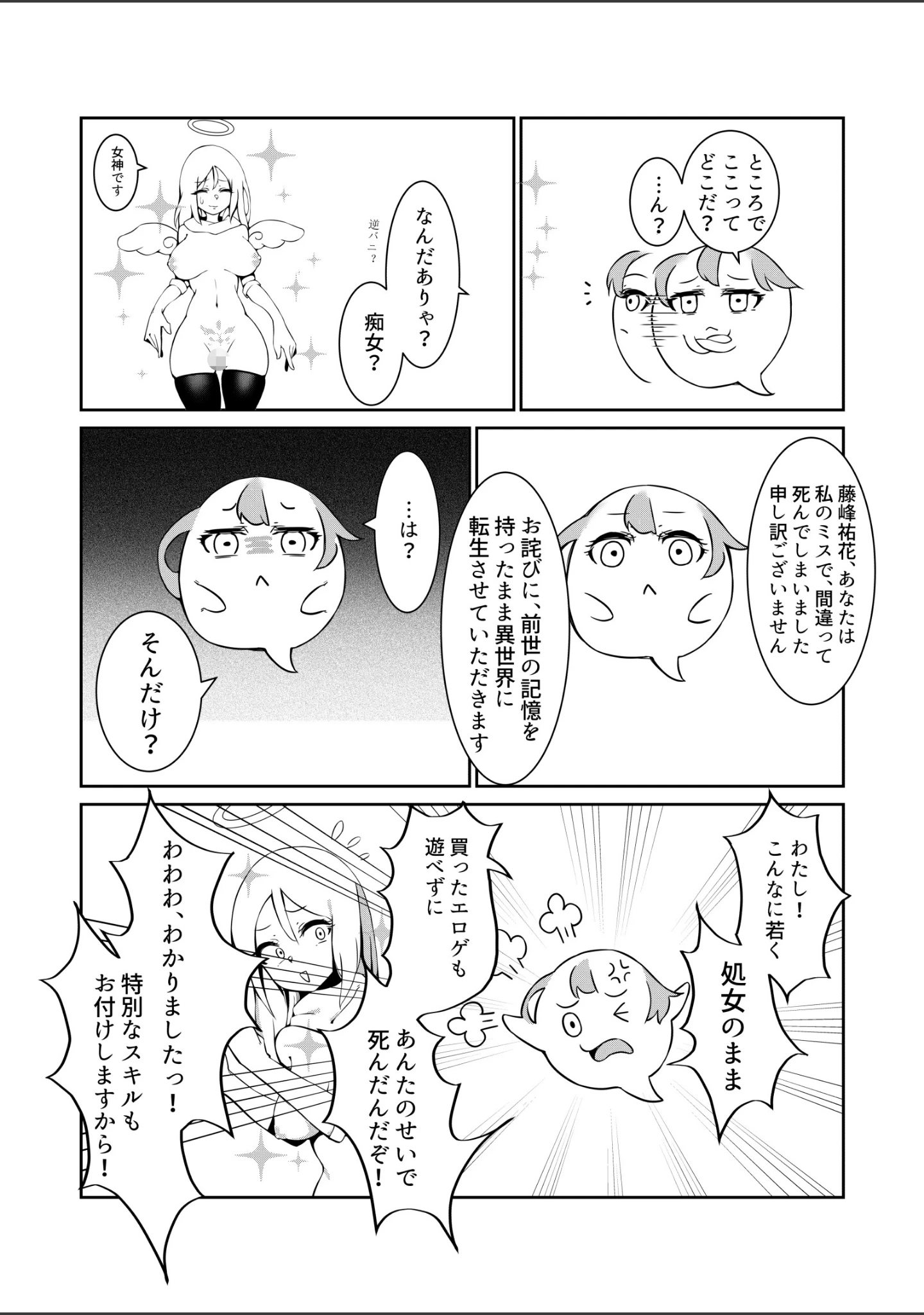 「人外絶頂コレクション Vol.1」（雪あすか） 試し読み 13ページ目