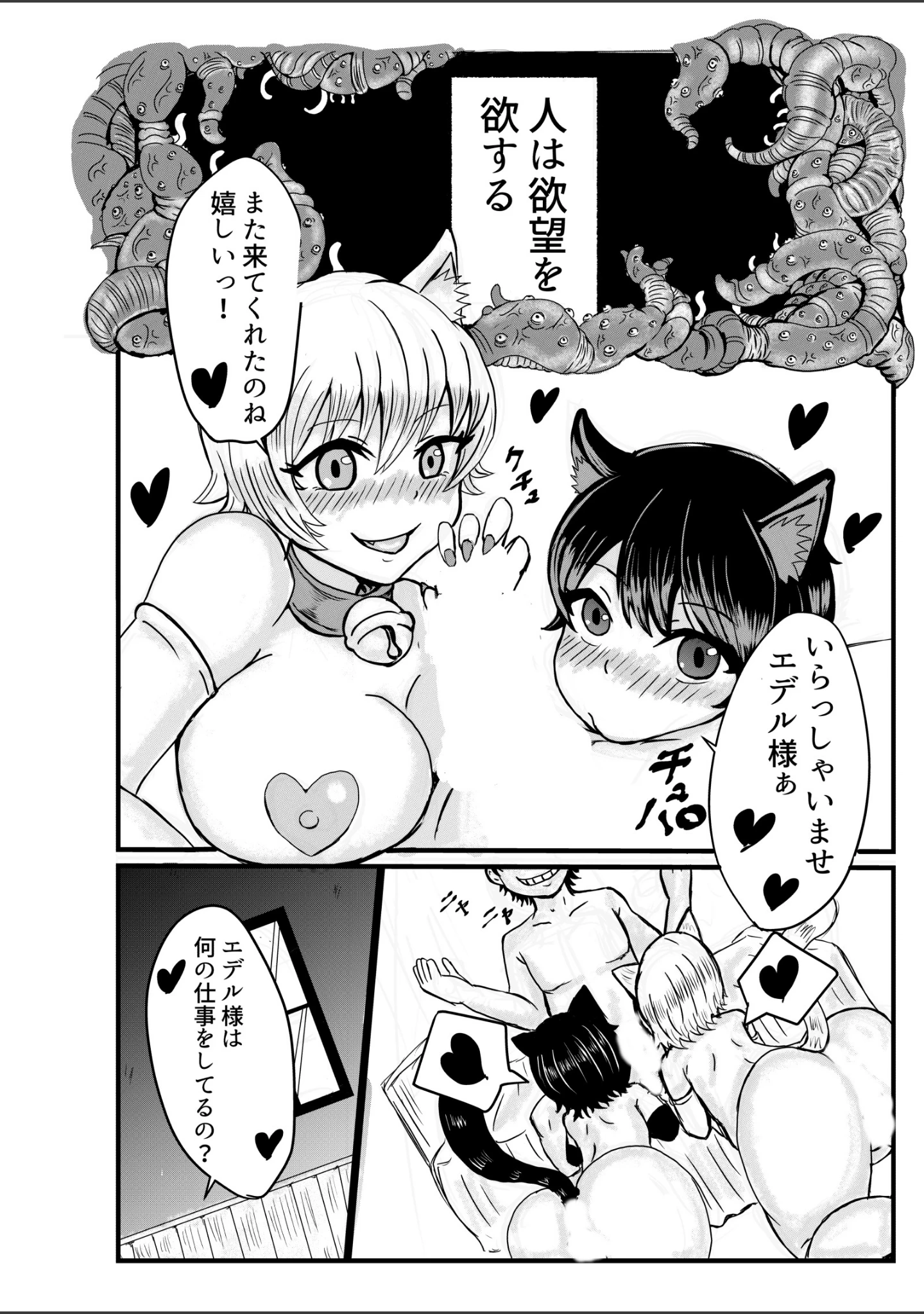 「人外絶頂コレクション Vol.1」（雪あすか） 試し読み 15ページ目