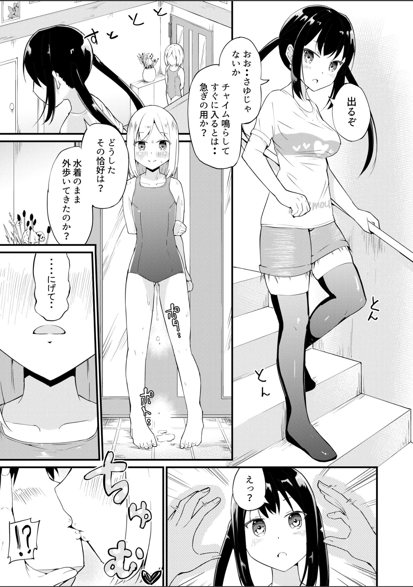「人外絶頂コレクション Vol.1」（雪あすか） 試し読み 5ページ目