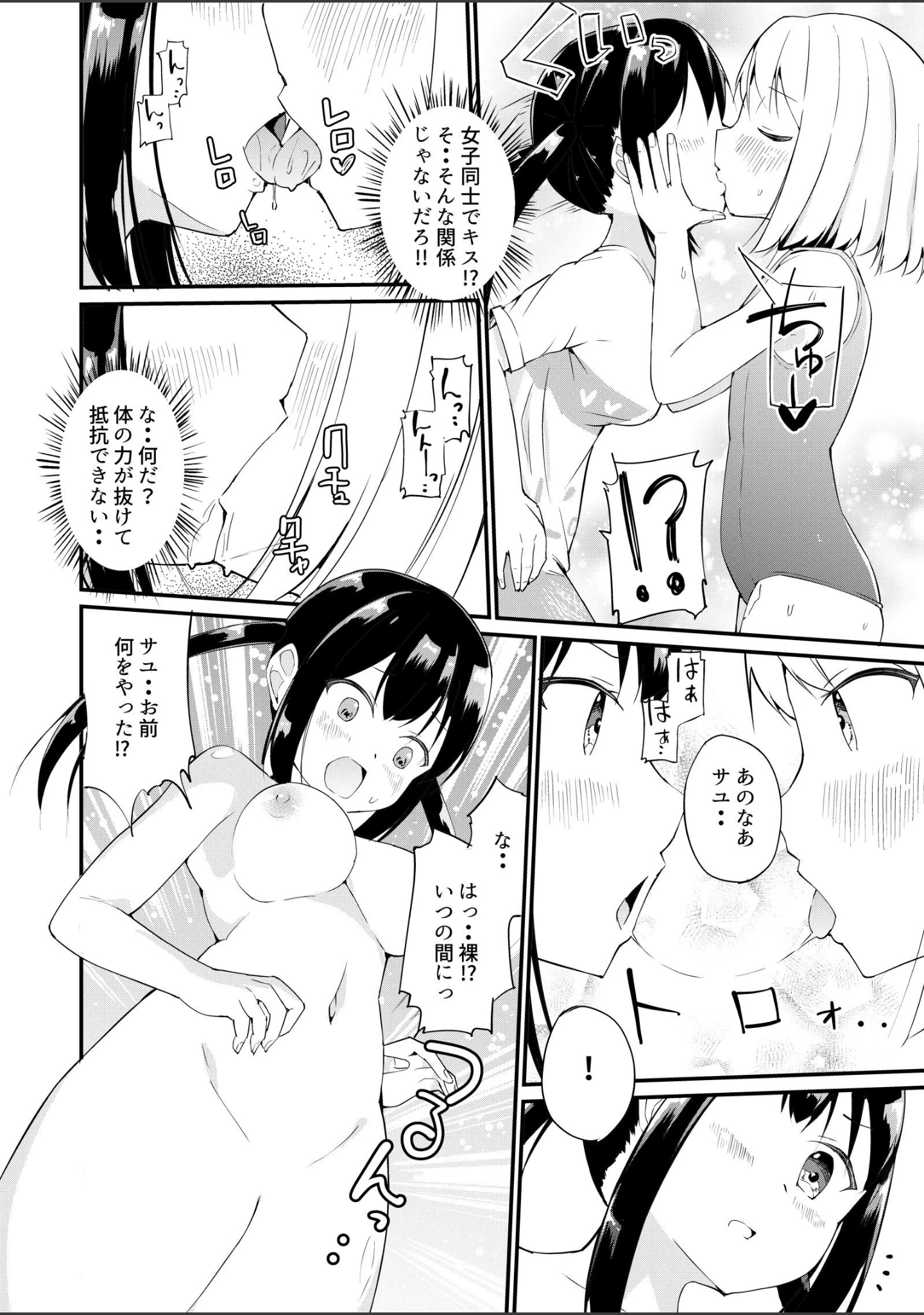 「人外絶頂コレクション Vol.1」（雪あすか） 試し読み 6ページ目