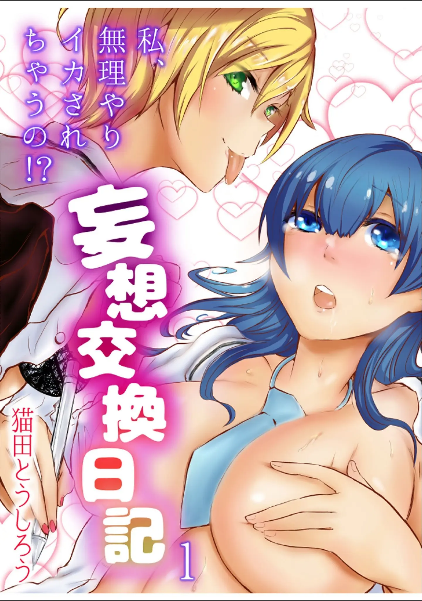 「制服JK発情コレクション Vol.1」（うさく） 試し読み 17ページ目