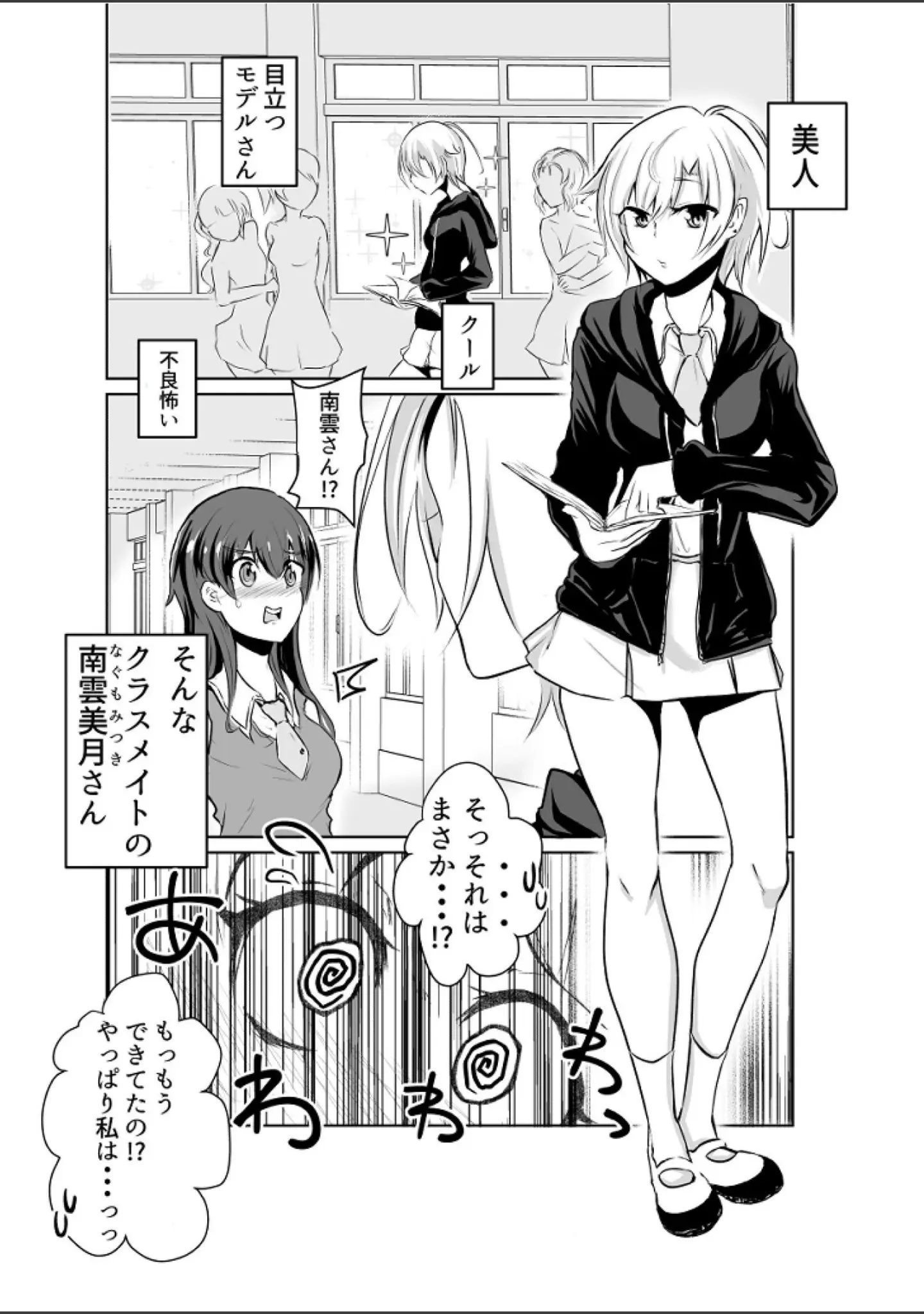 「制服JK発情コレクション Vol.1」（うさく） 試し読み 18ページ目