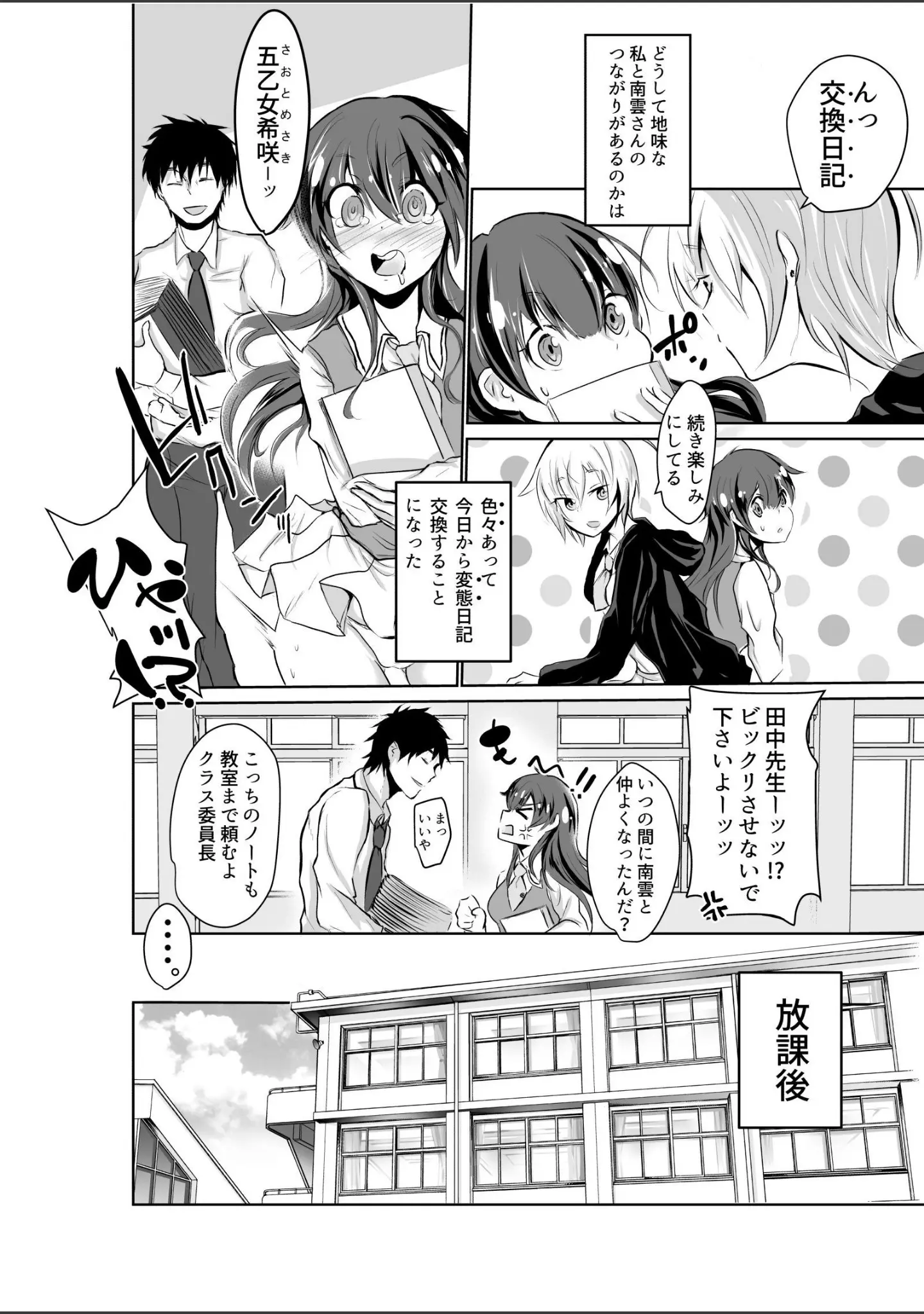 「制服JK発情コレクション Vol.1」（うさく） 試し読み 19ページ目