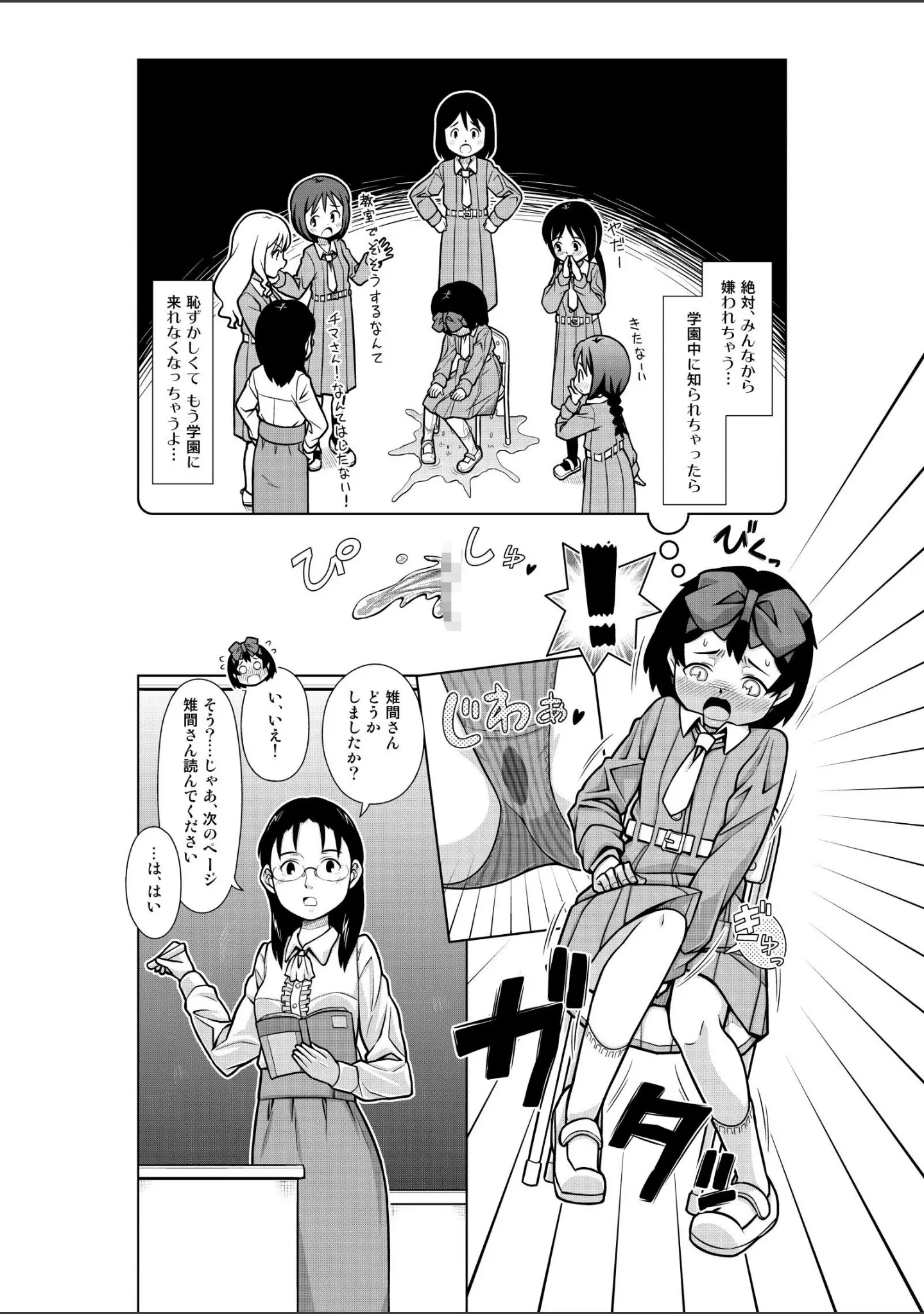 「制服JK発情コレクション Vol.1」（うさく） 試し読み 27ページ目