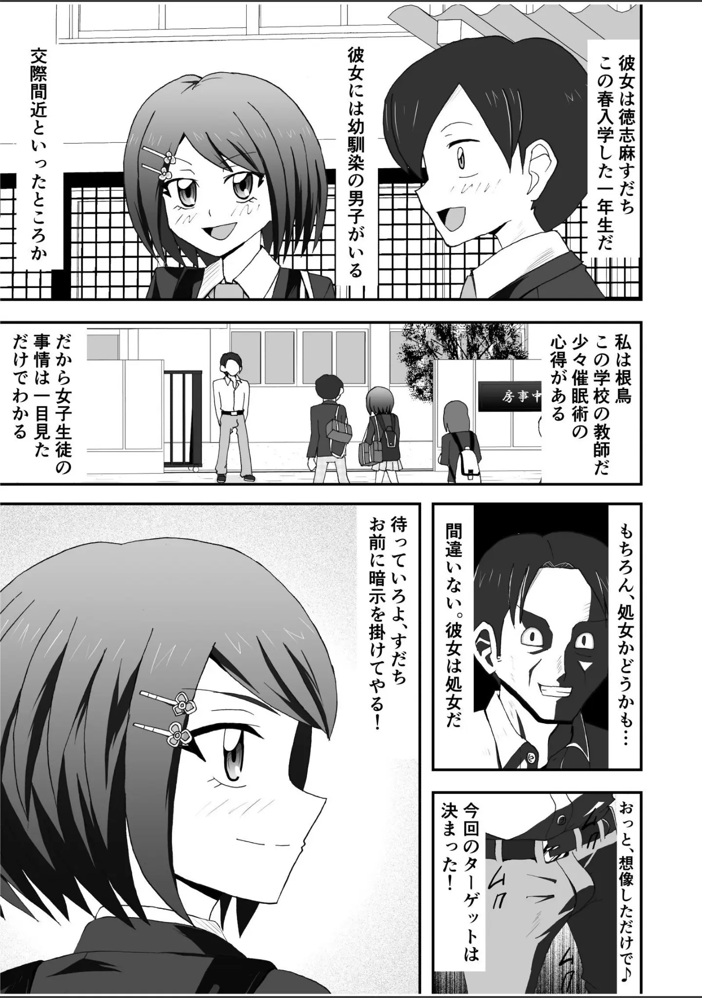 「制服JK発情コレクション Vol.1」（うさく） 試し読み 32ページ目