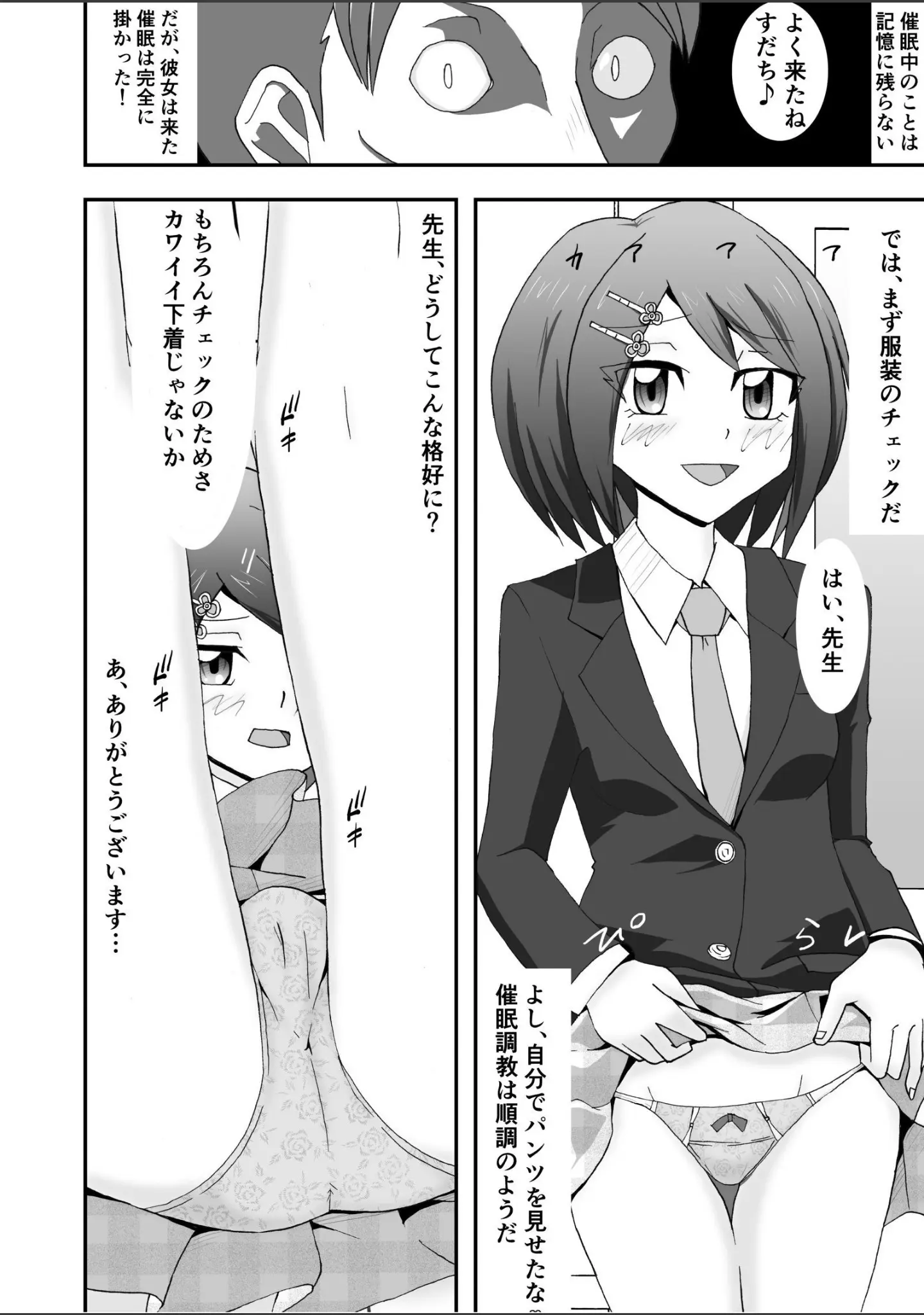「制服JK発情コレクション Vol.1」（うさく） 試し読み 33ページ目