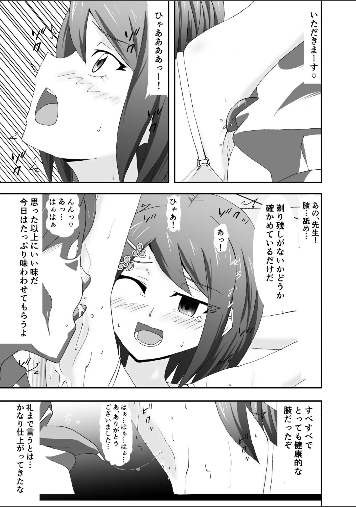 「制服JK発情コレクション Vol.1」（うさく） 試し読み 34ページ目