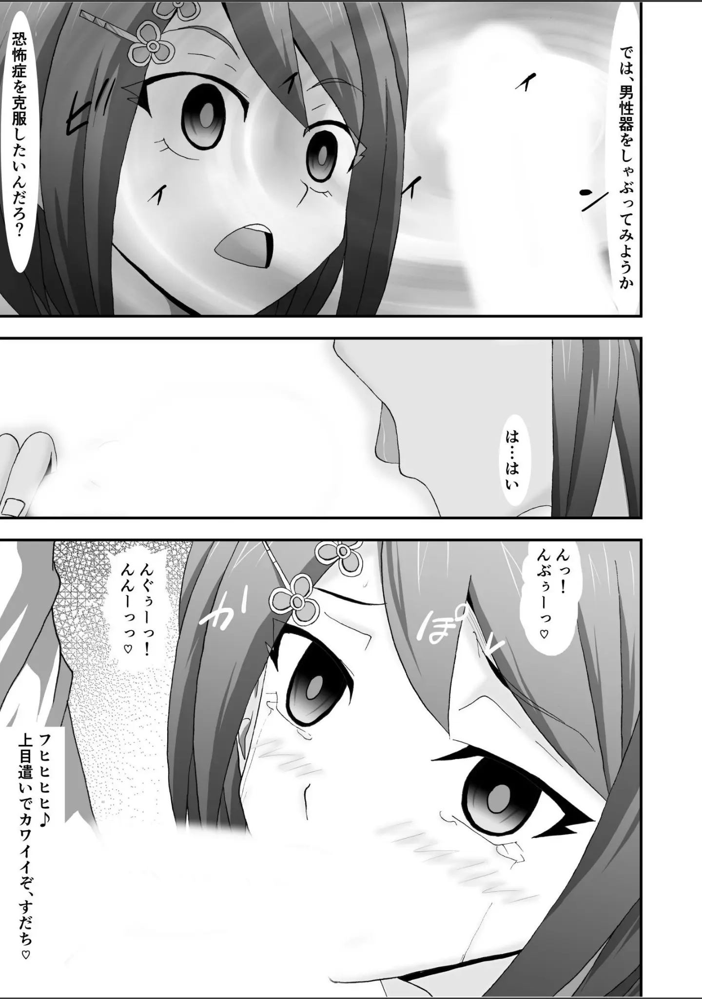 「制服JK発情コレクション Vol.1」（うさく） 試し読み 36ページ目