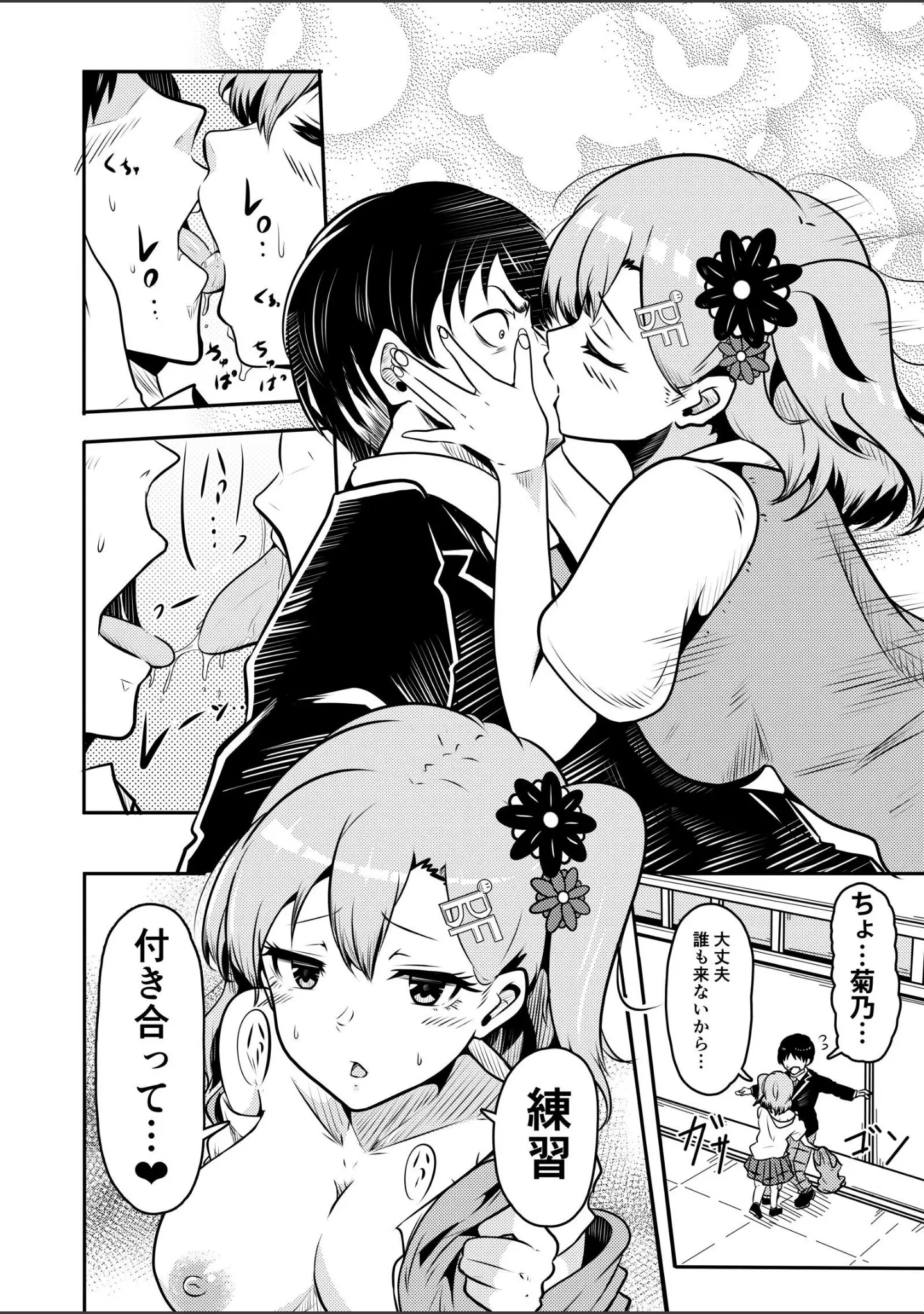 「制服JK発情コレクション Vol.1」（うさく） 試し読み 6ページ目