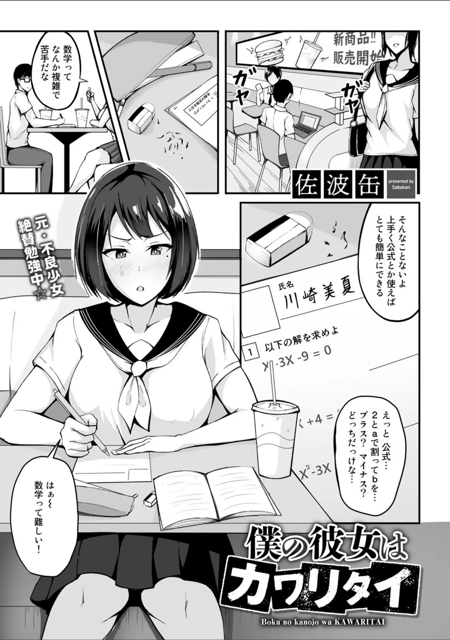 「COMICグーチョ vol.1 2020年12月号」（空巣） 試し読み 11ページ目