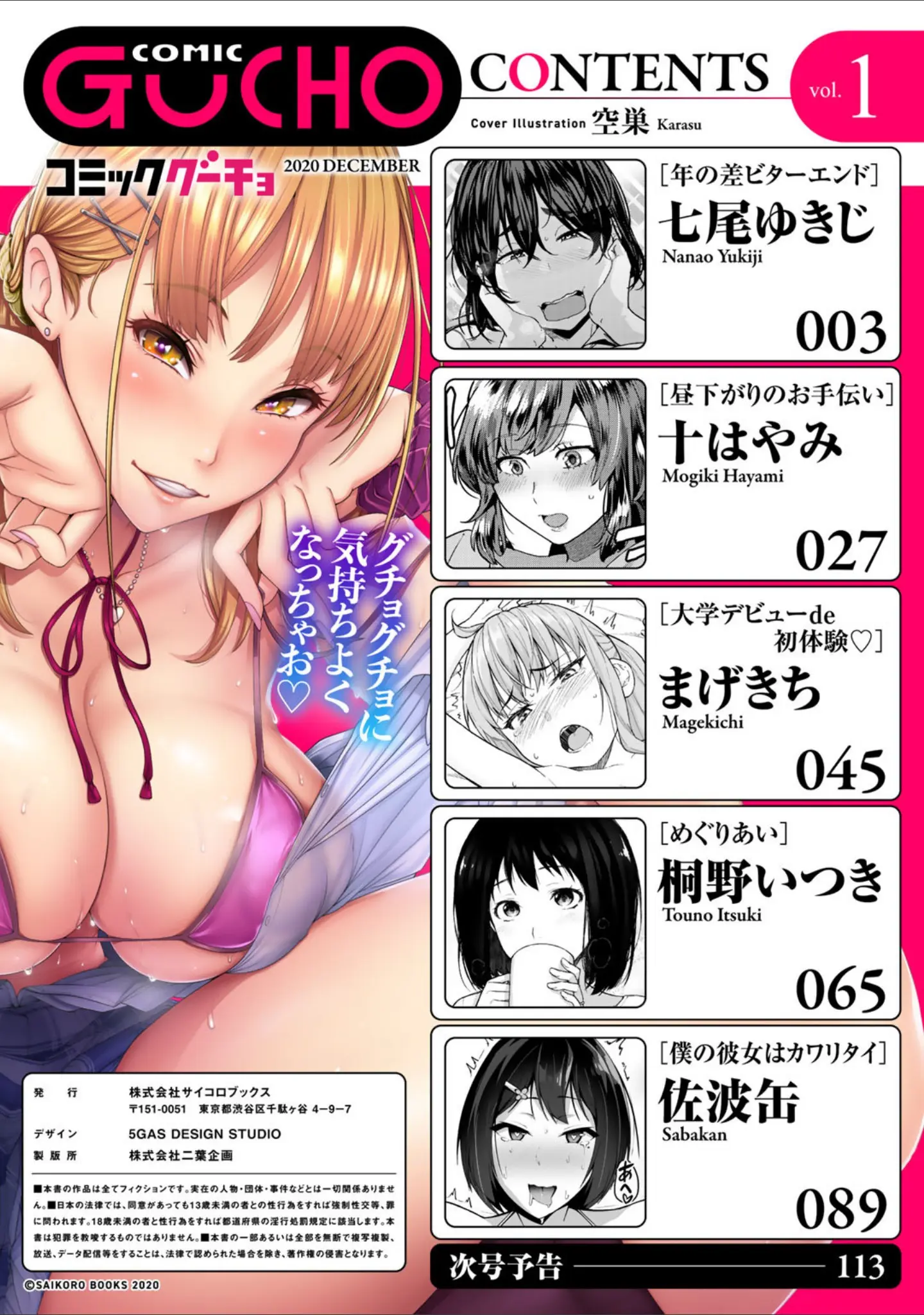 「COMICグーチョ vol.1 2020年12月号」（空巣） 試し読み 2ページ目