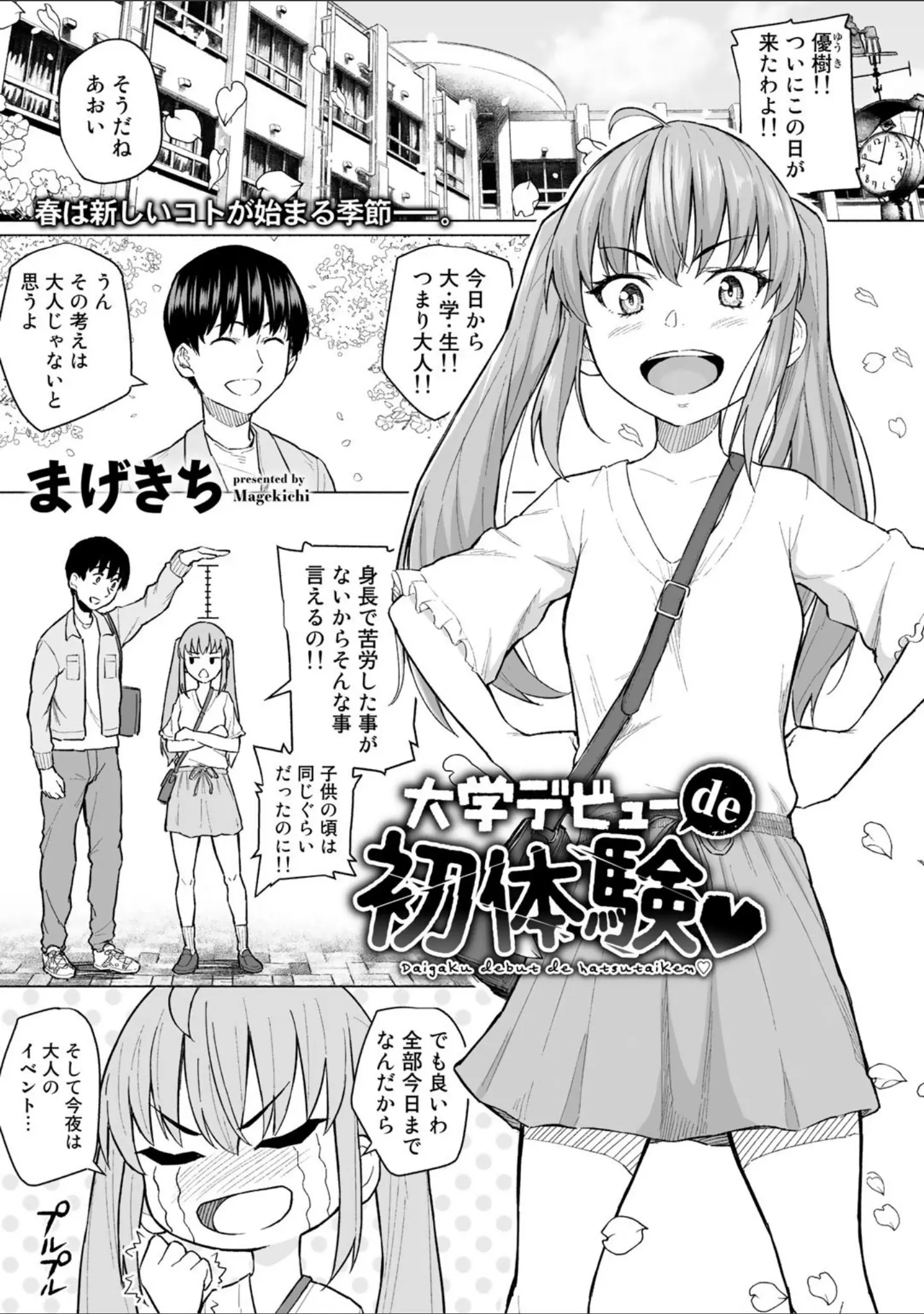 「COMICグーチョ vol.1 2020年12月号」（空巣） 試し読み 7ページ目