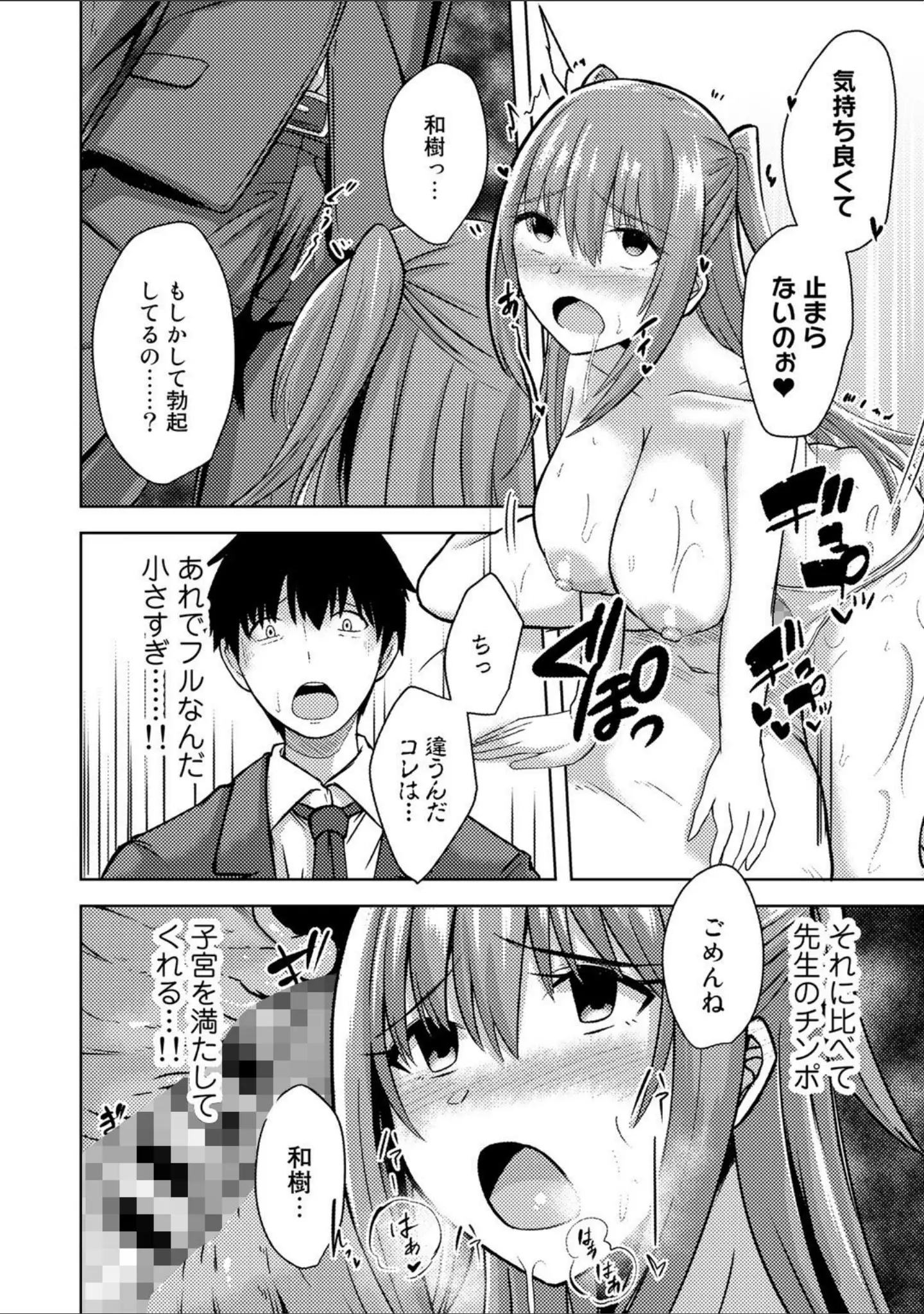 「COMICグーチョ vol.2 2021年02月号」（空巣） 試し読み 10ページ目