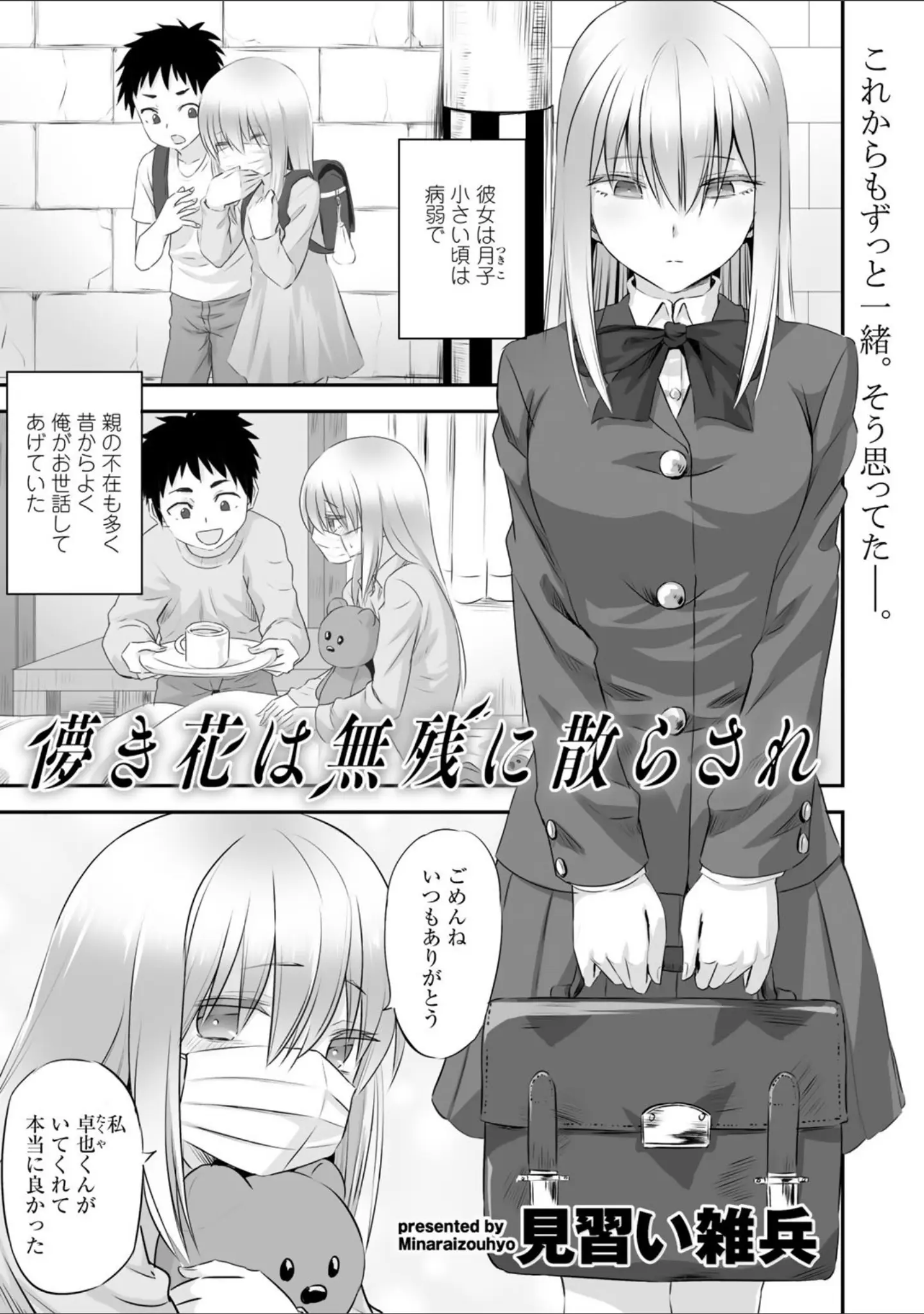 「COMICグーチョ vol.2 2021年02月号」（空巣） 試し読み 5ページ目