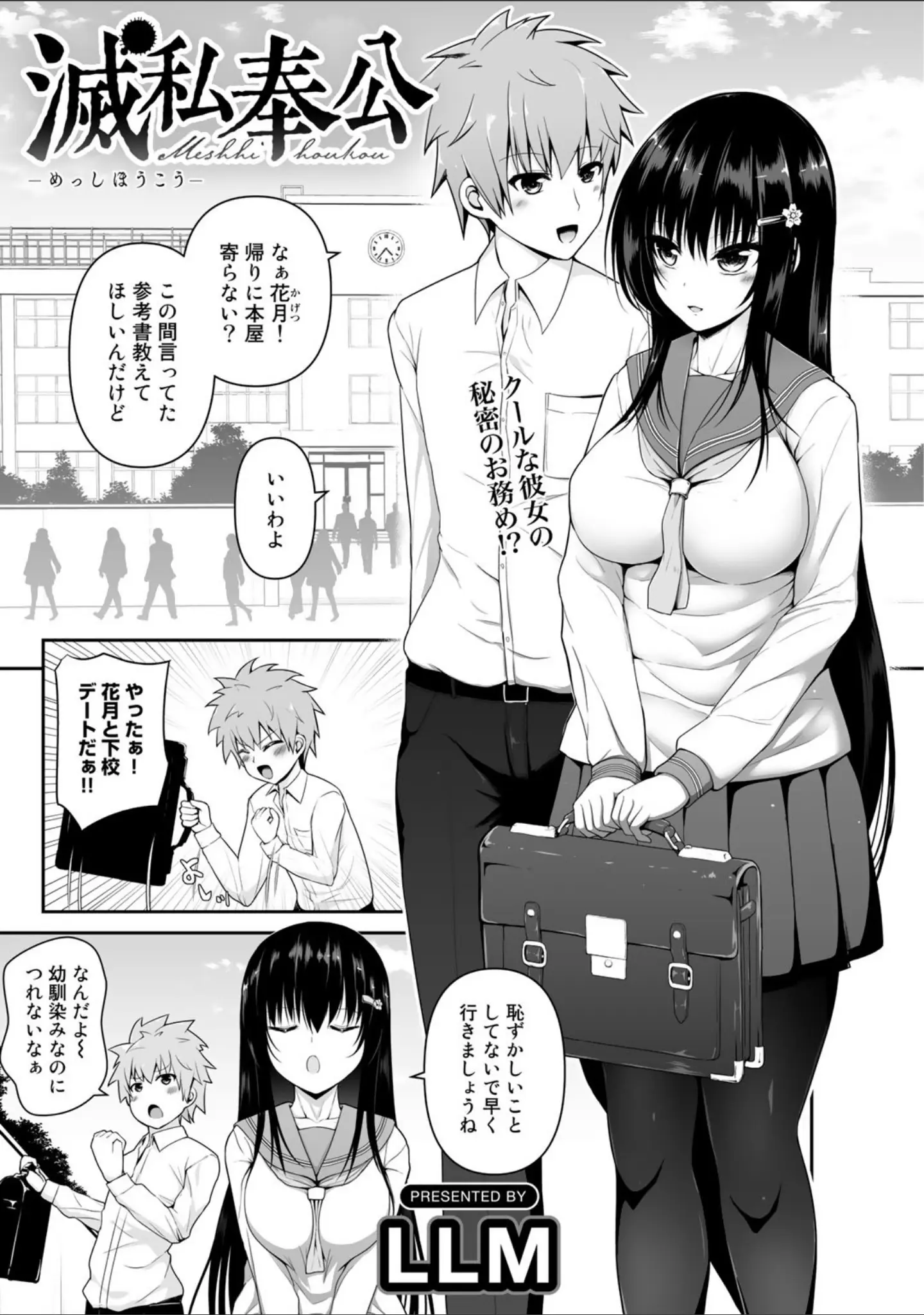 「COMICグーチョ vol.2 2021年02月号」（空巣） 試し読み 7ページ目