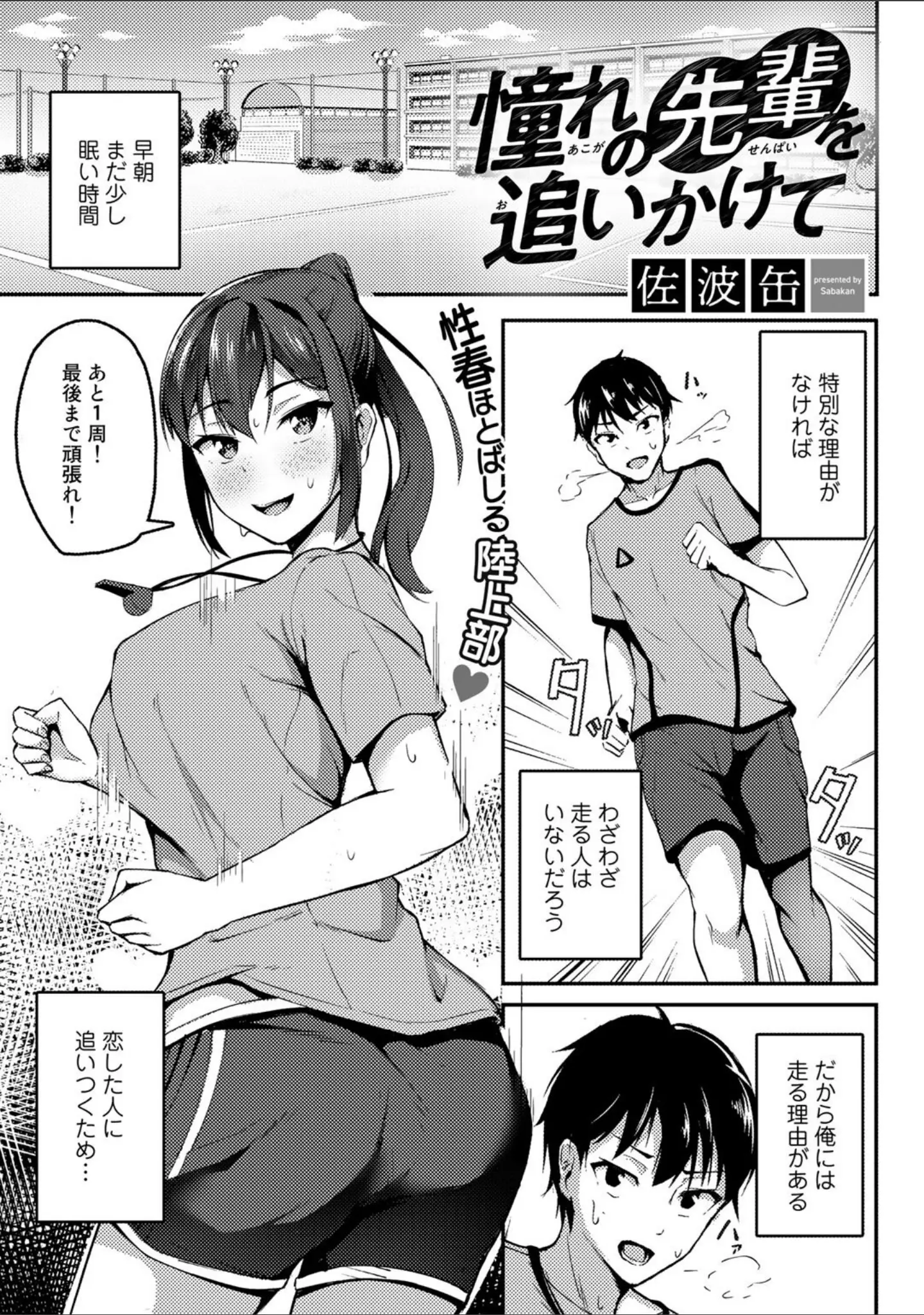 「COMICグーチョ vol.8 2022年02月号」（翠野タヌキ） 試し読み 11ページ目