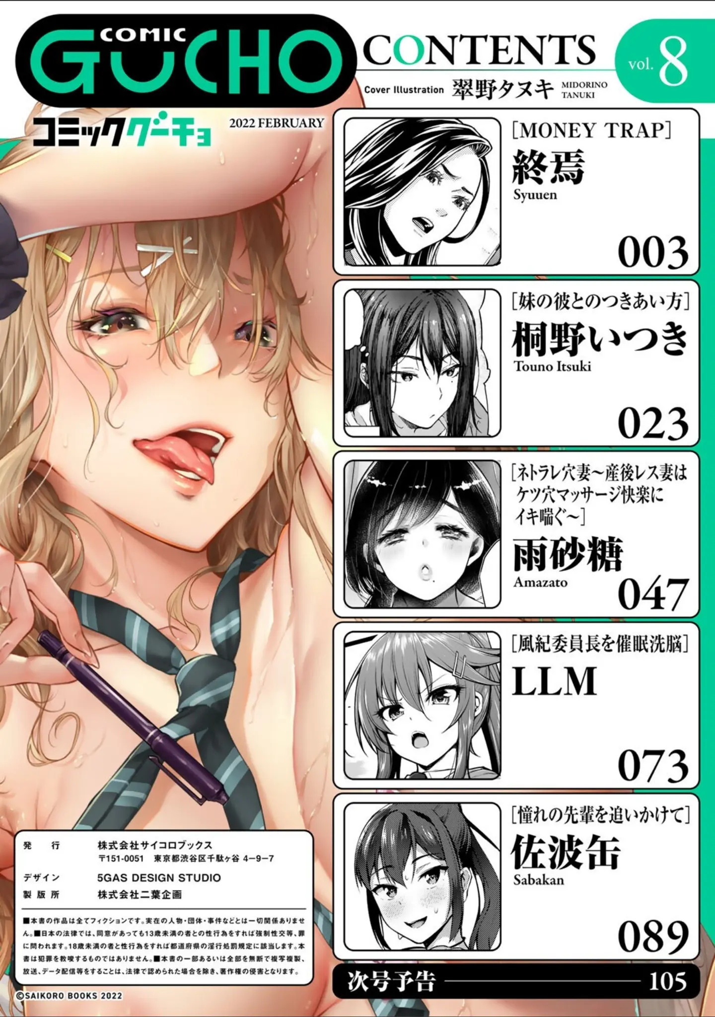 「COMICグーチョ vol.8 2022年02月号」（翠野タヌキ） 試し読み 2ページ目