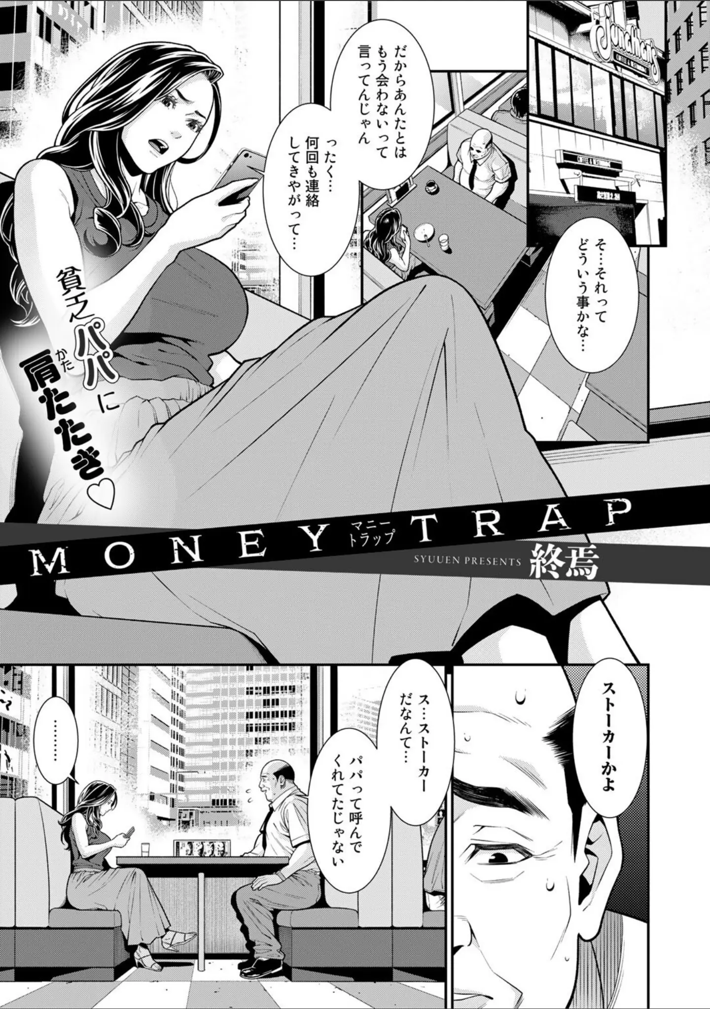 「COMICグーチョ vol.8 2022年02月号」（翠野タヌキ） 試し読み 3ページ目