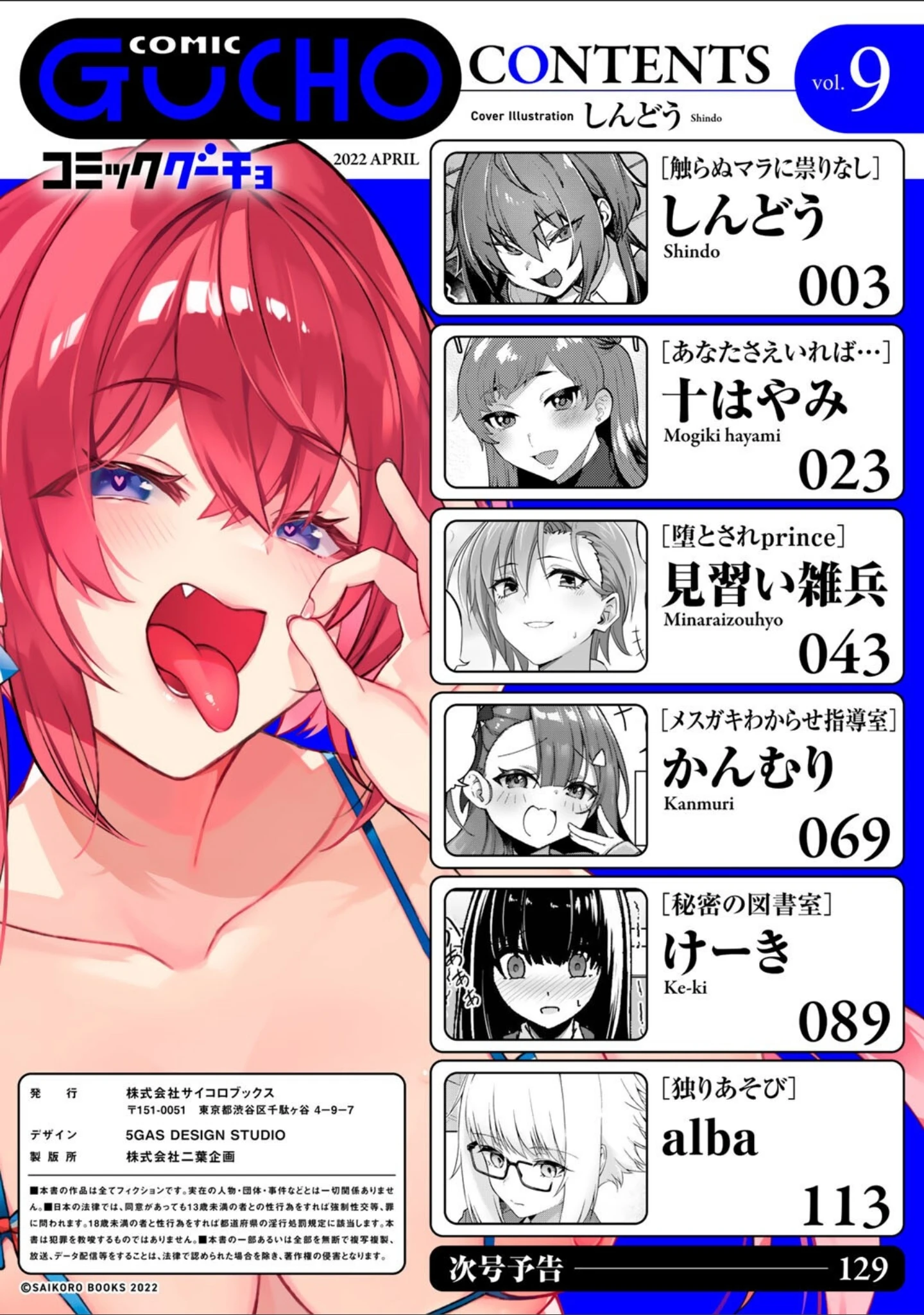 「COMICグーチョ vol.9 2022年04月号」（しんどう） 試し読み 2ページ目