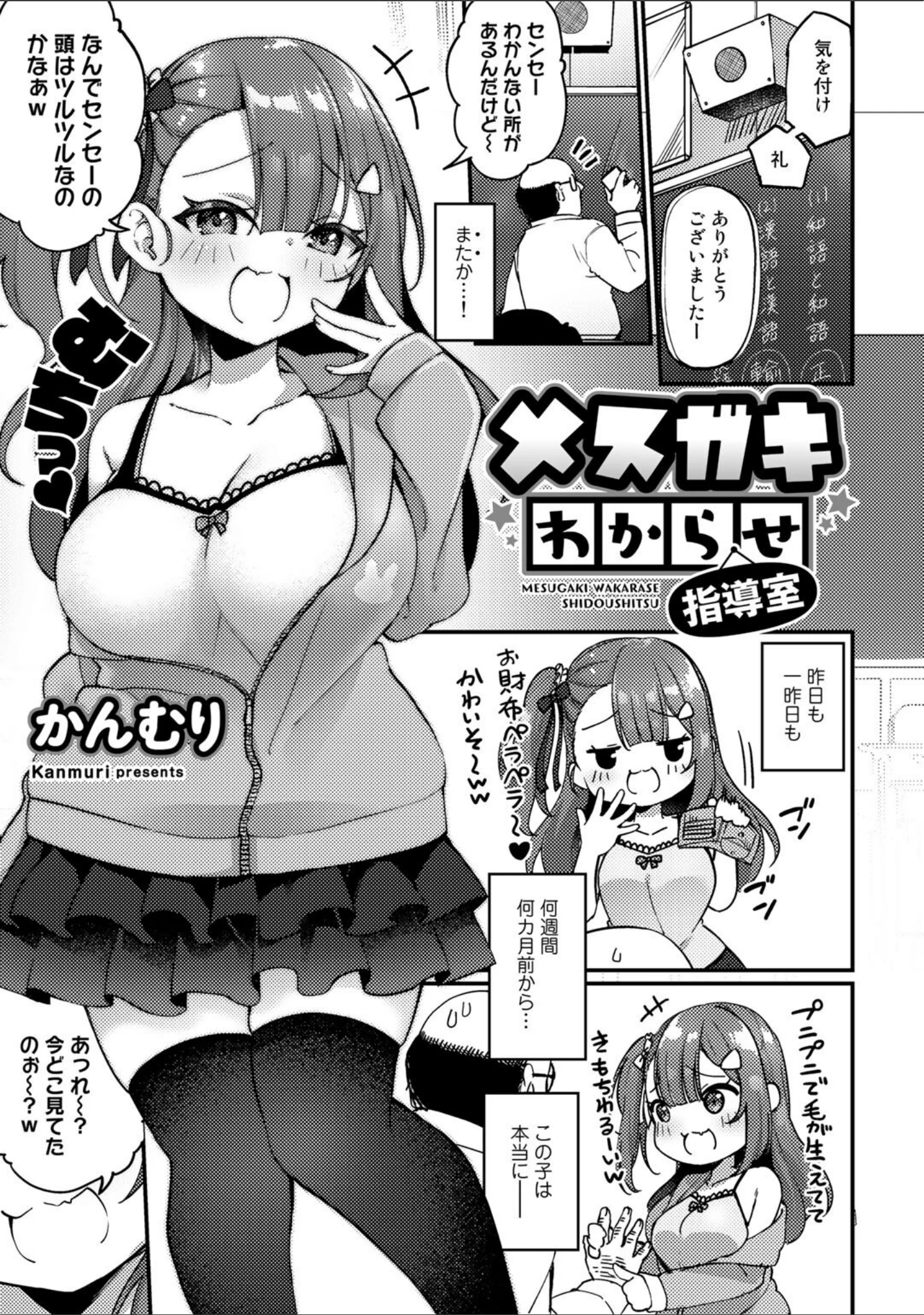 「COMICグーチョ vol.9 2022年04月号」（しんどう） 試し読み 9ページ目