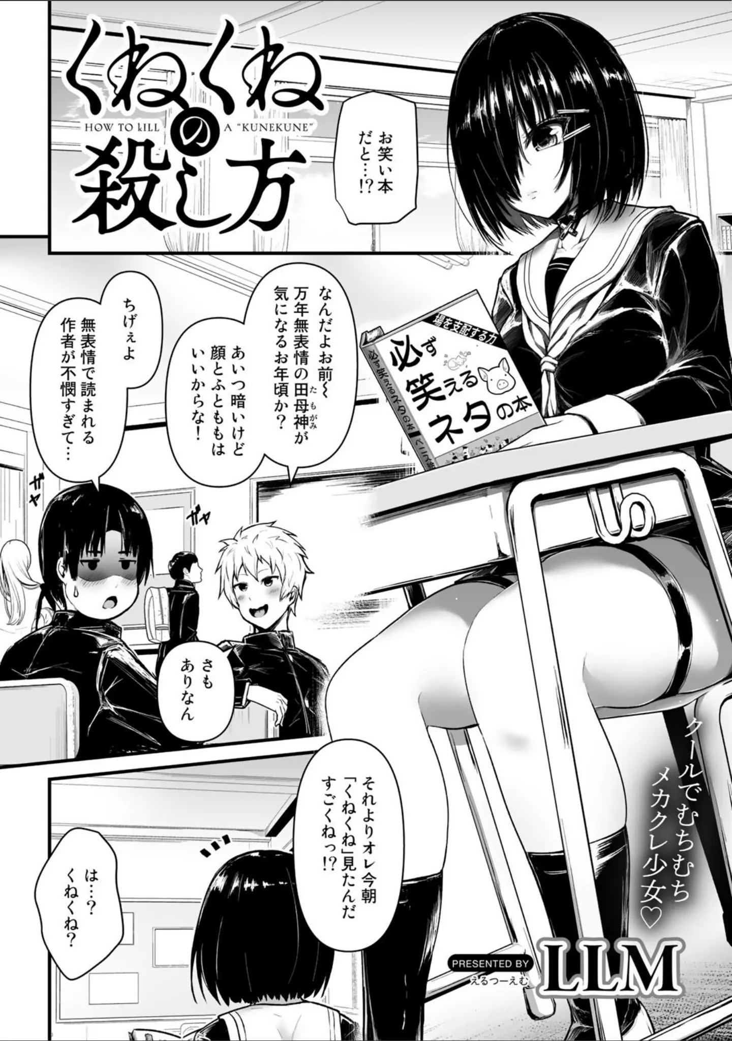 「COMICグーチョ vol.10 2022年06月号」（翠野タヌキ） 試し読み 11ページ目