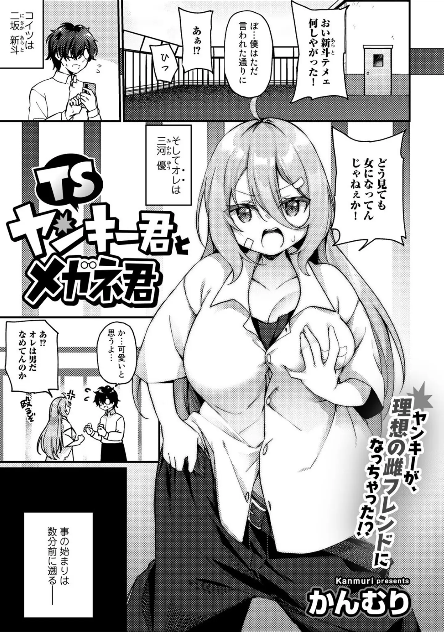 「COMICグーチョ vol.10 2022年06月号」（翠野タヌキ） 試し読み 13ページ目