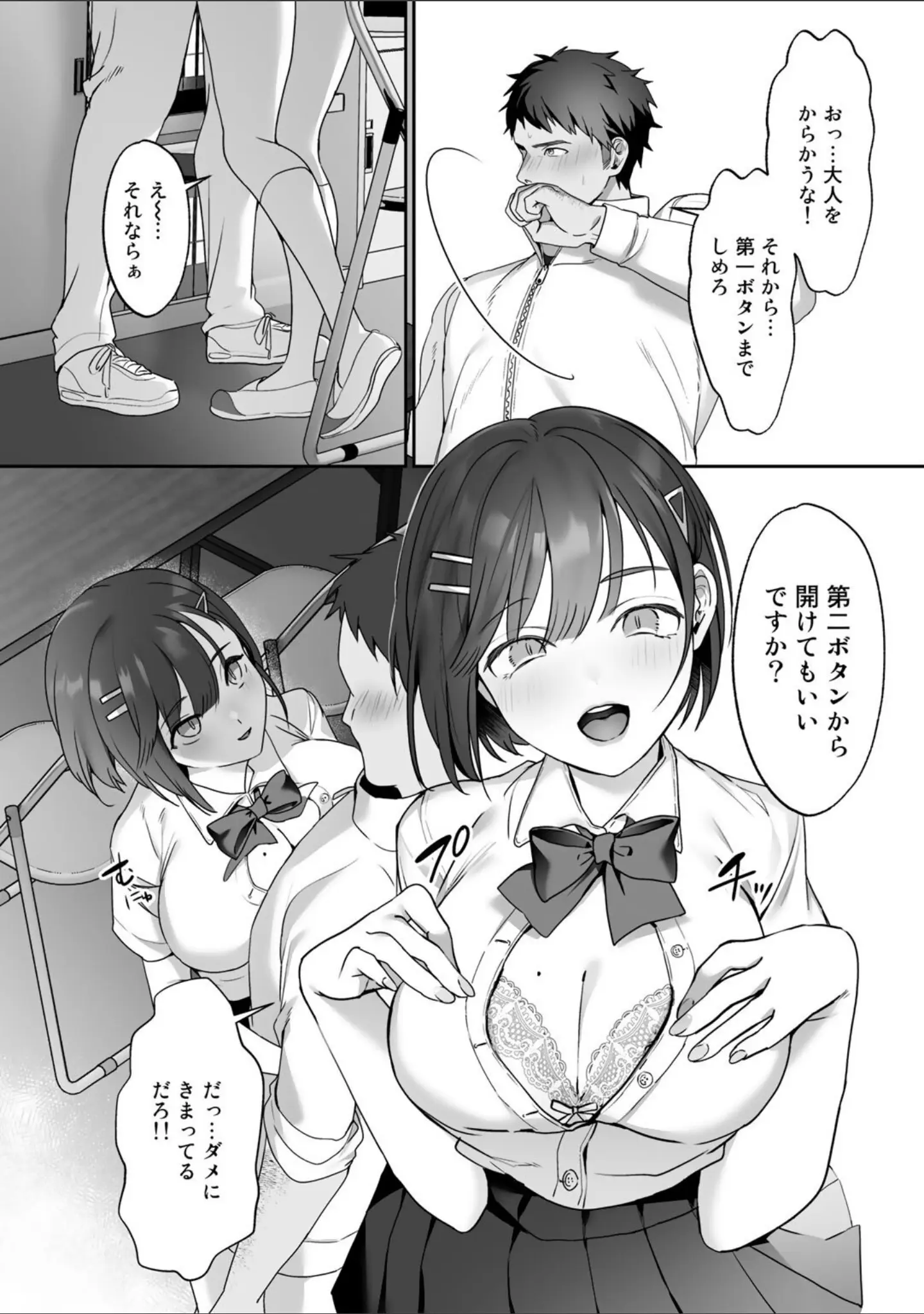 「COMICグーチョ vol.10 2022年06月号」（翠野タヌキ） 試し読み 16ページ目