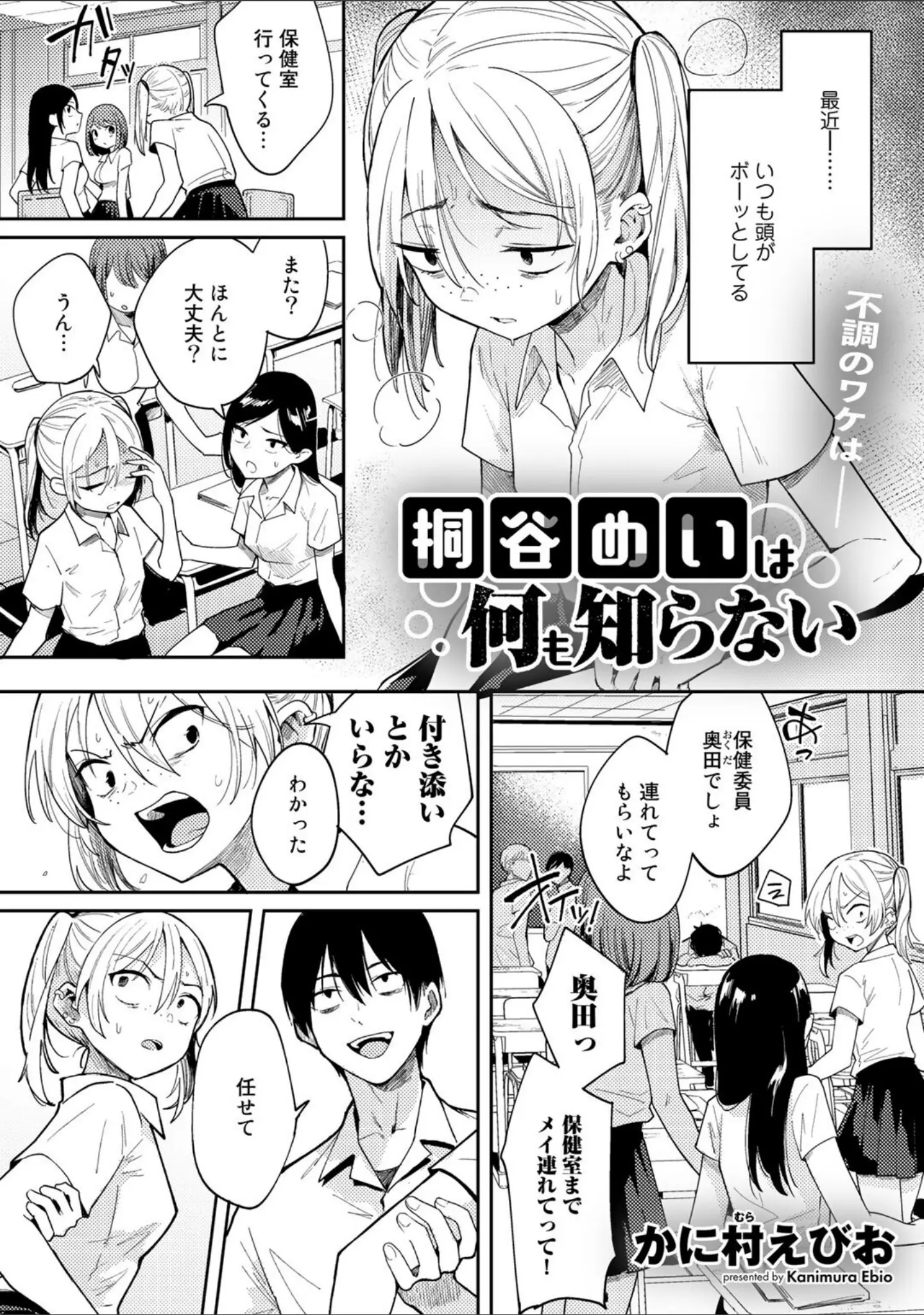 「COMICグーチョ vol.10 2022年06月号」（翠野タヌキ） 試し読み 3ページ目