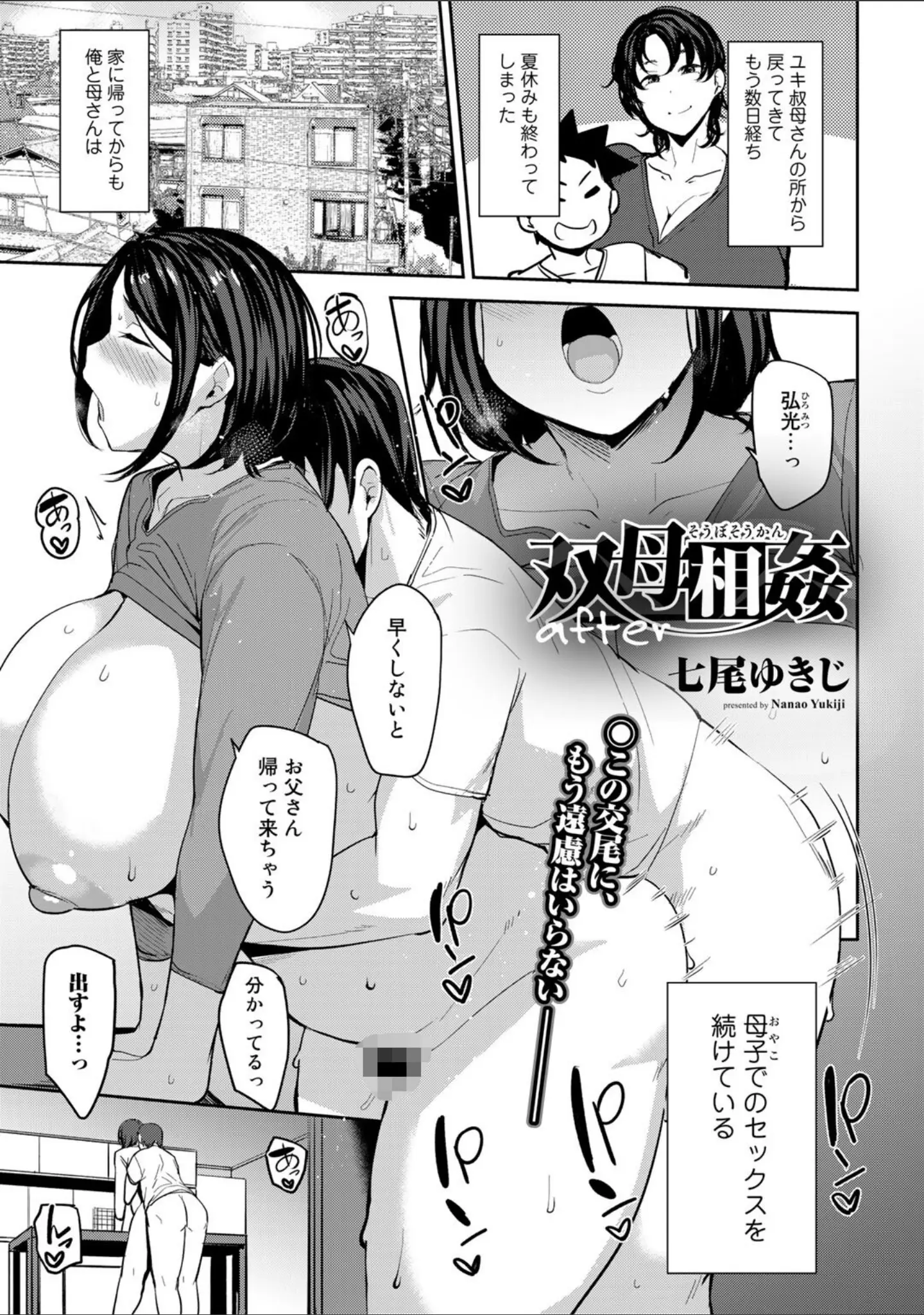 「COMICグーチョ vol.10 2022年06月号」（翠野タヌキ） 試し読み 7ページ目