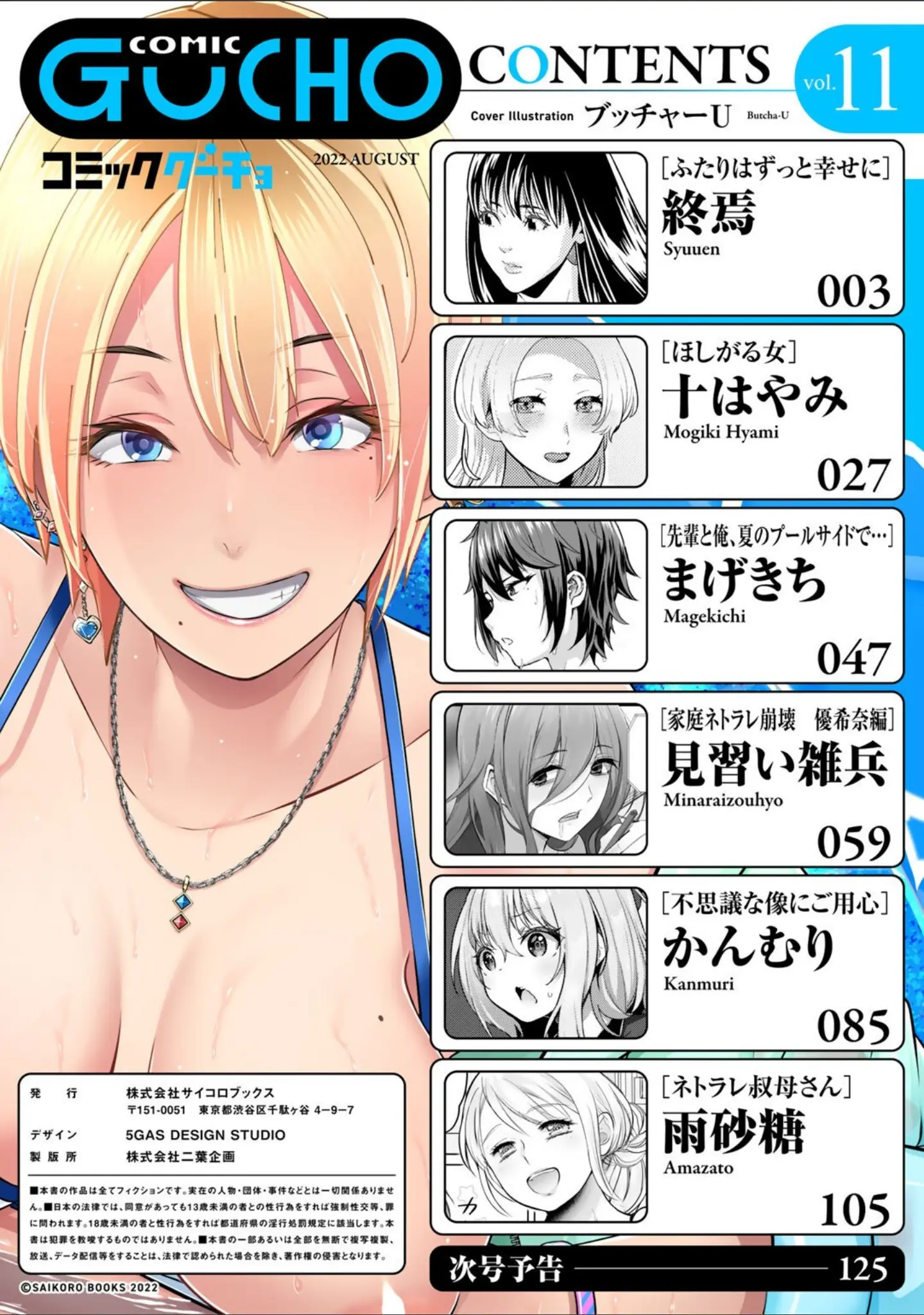 「COMICグーチョ vol.11 2022年08月号」（ブッチャーU） 試し読み 2ページ目