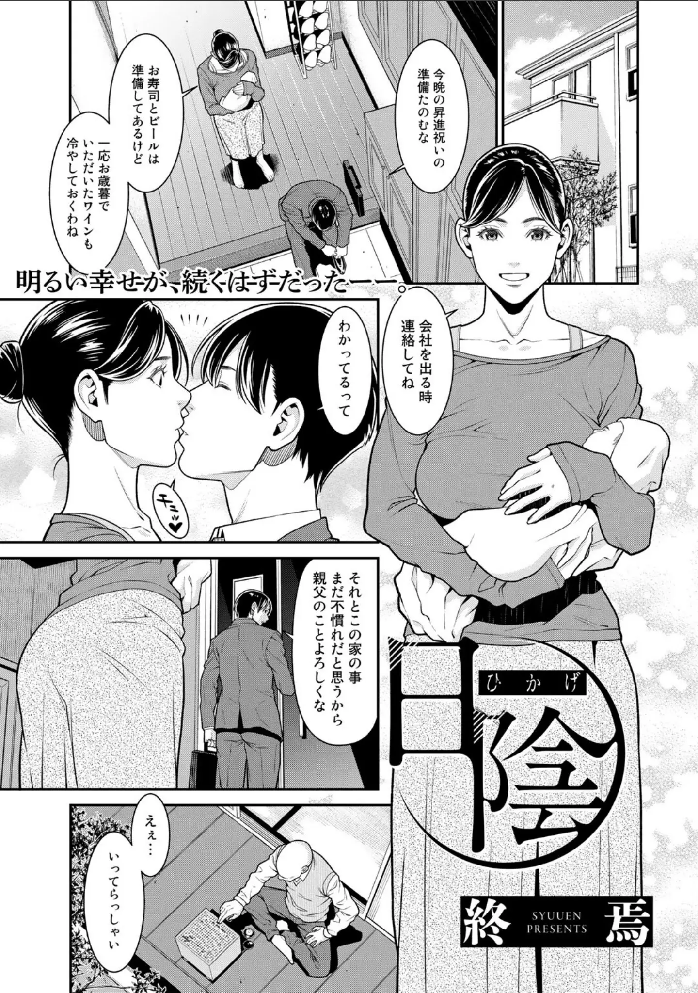 「5分後に寝取られるカノジョたち」（伊藤エイト） 試し読み 10ページ目