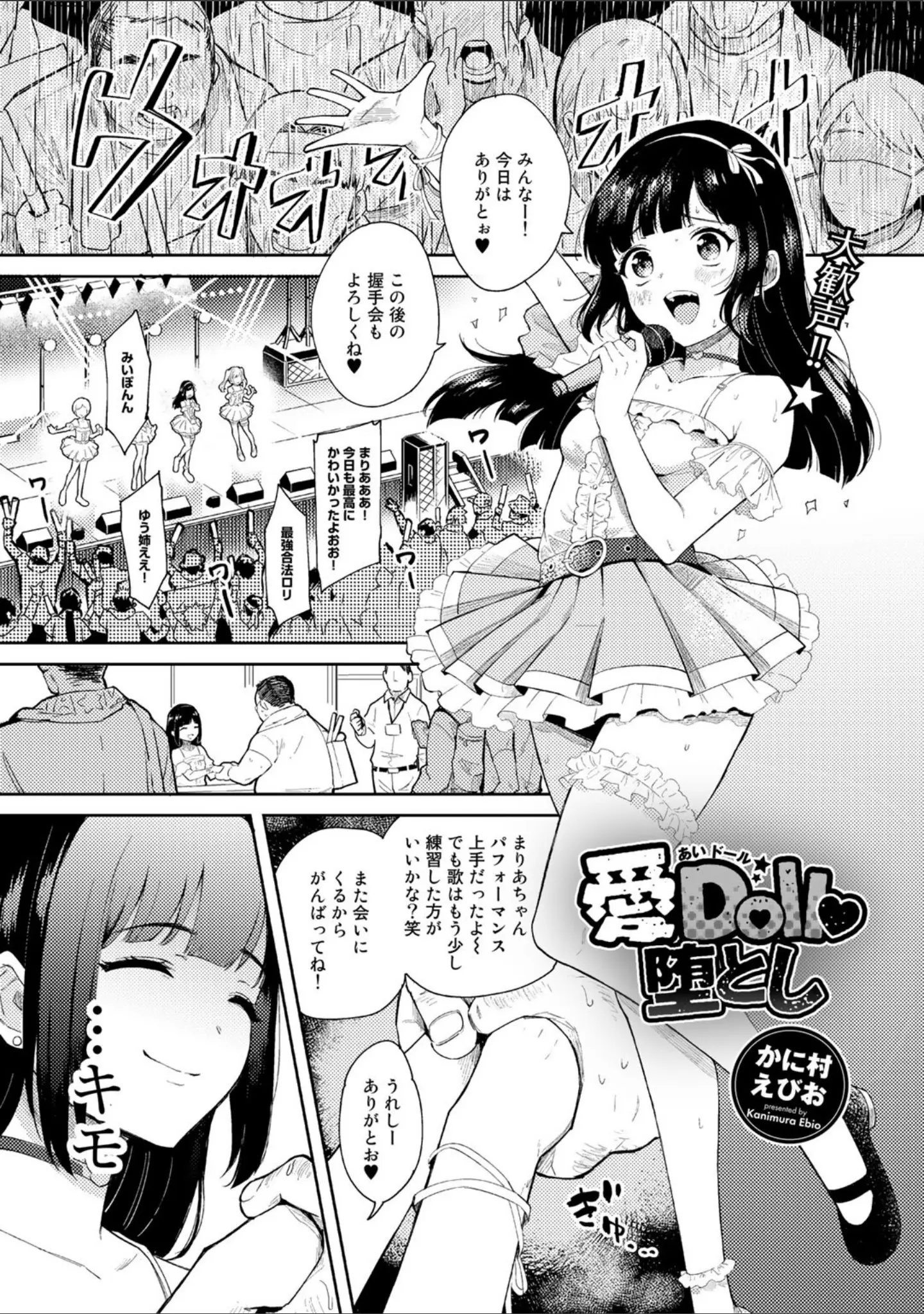 「5分後に寝取られるカノジョたち」（伊藤エイト） 試し読み 13ページ目