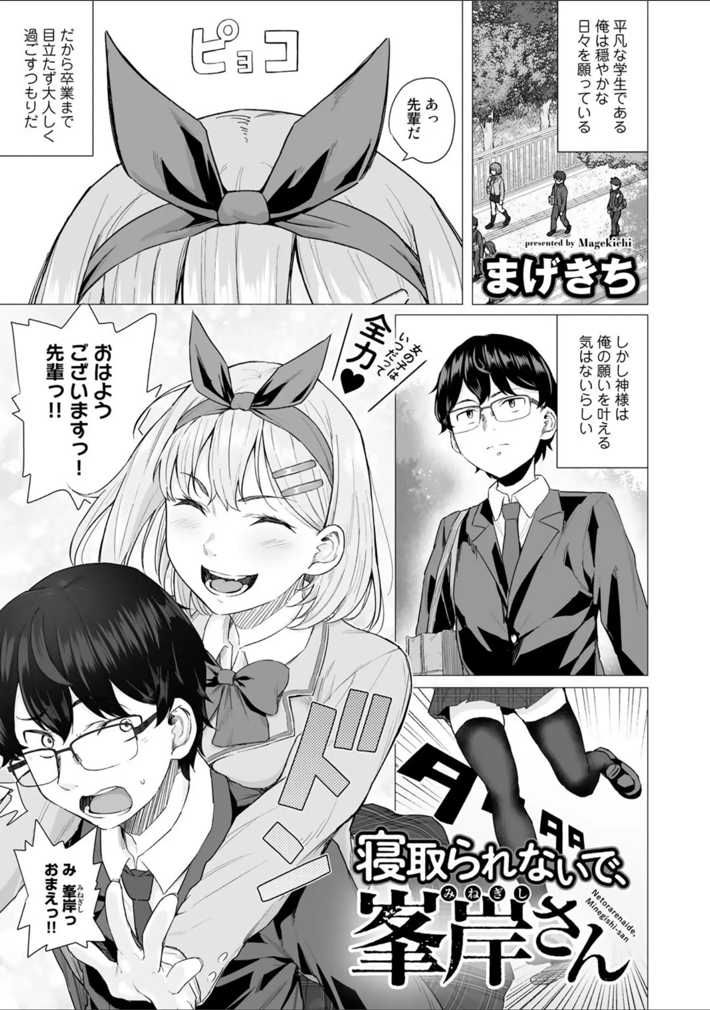 「5分後に寝取られるカノジョたち」（伊藤エイト） 試し読み 16ページ目