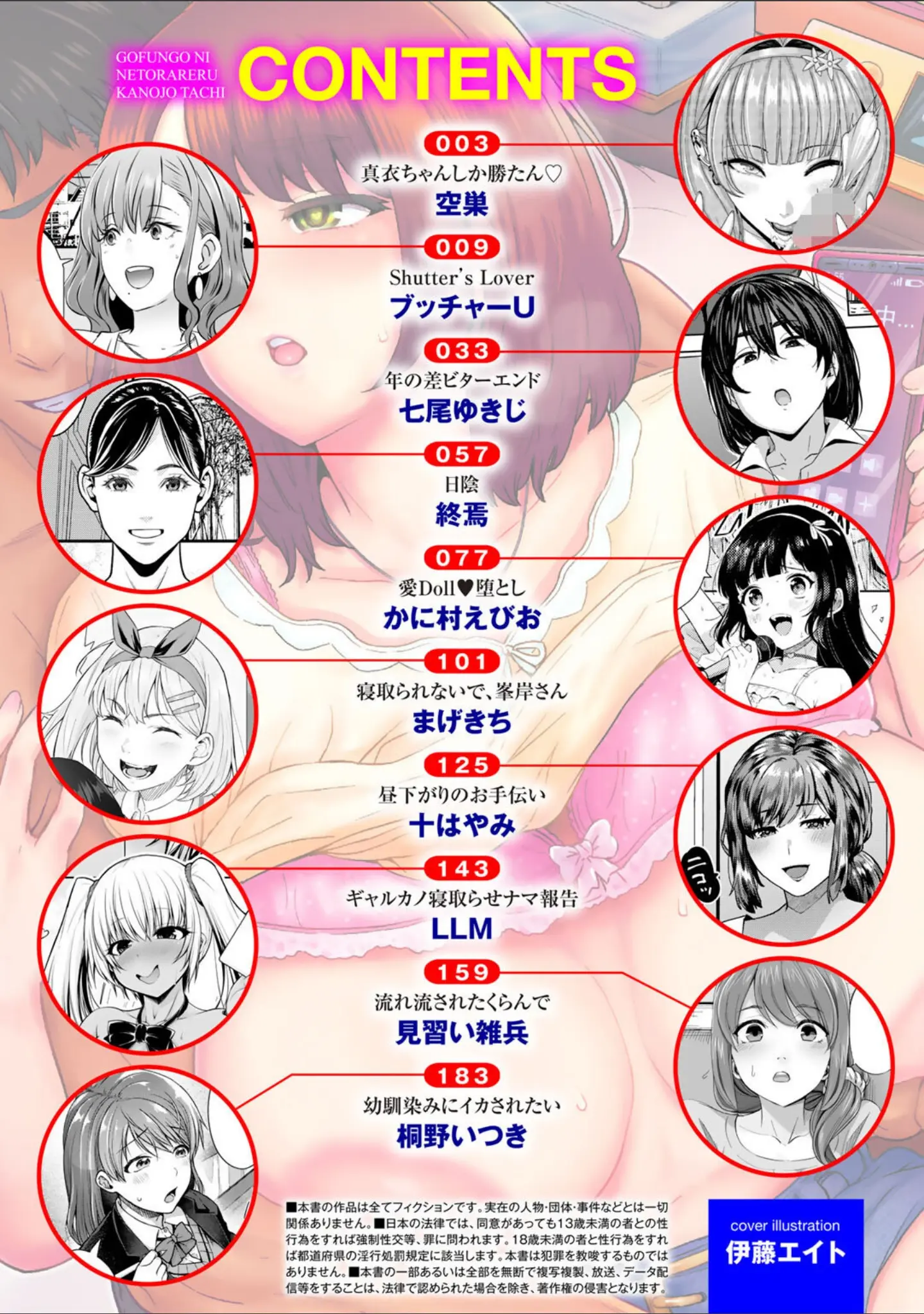 「5分後に寝取られるカノジョたち」（伊藤エイト） 試し読み 2ページ目