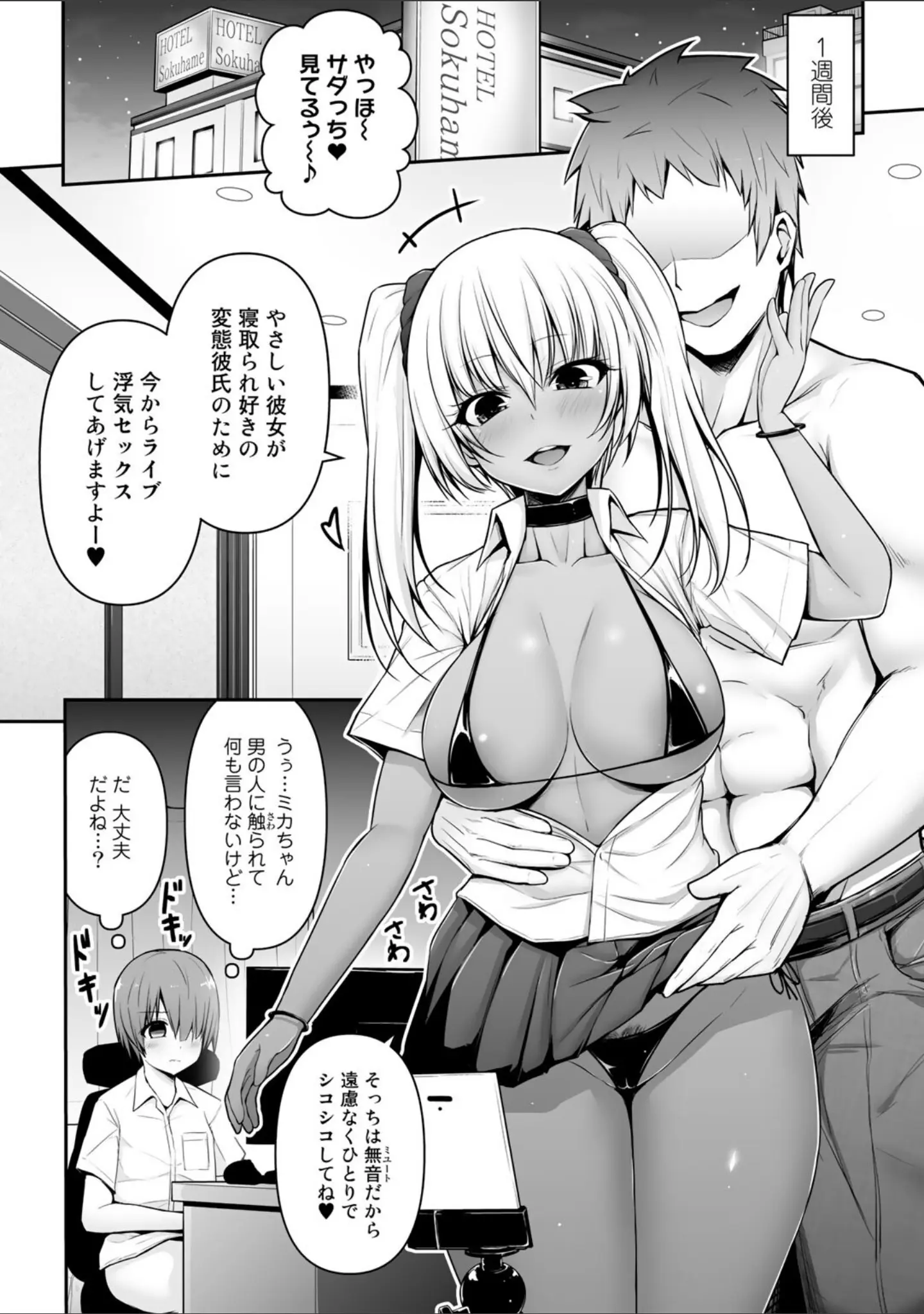 「5分後に寝取られるカノジョたち」（伊藤エイト） 試し読み 23ページ目