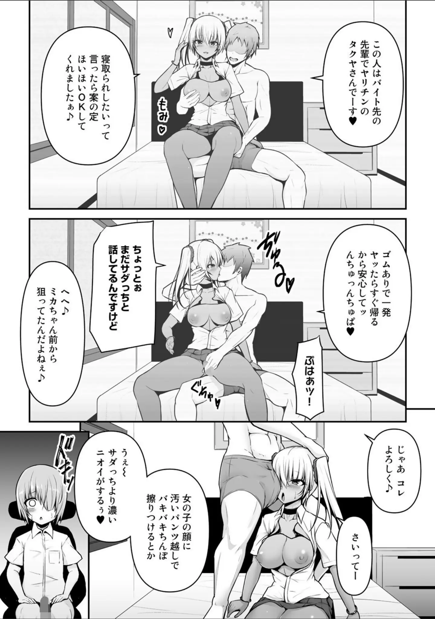 「5分後に寝取られるカノジョたち」（伊藤エイト） 試し読み 24ページ目