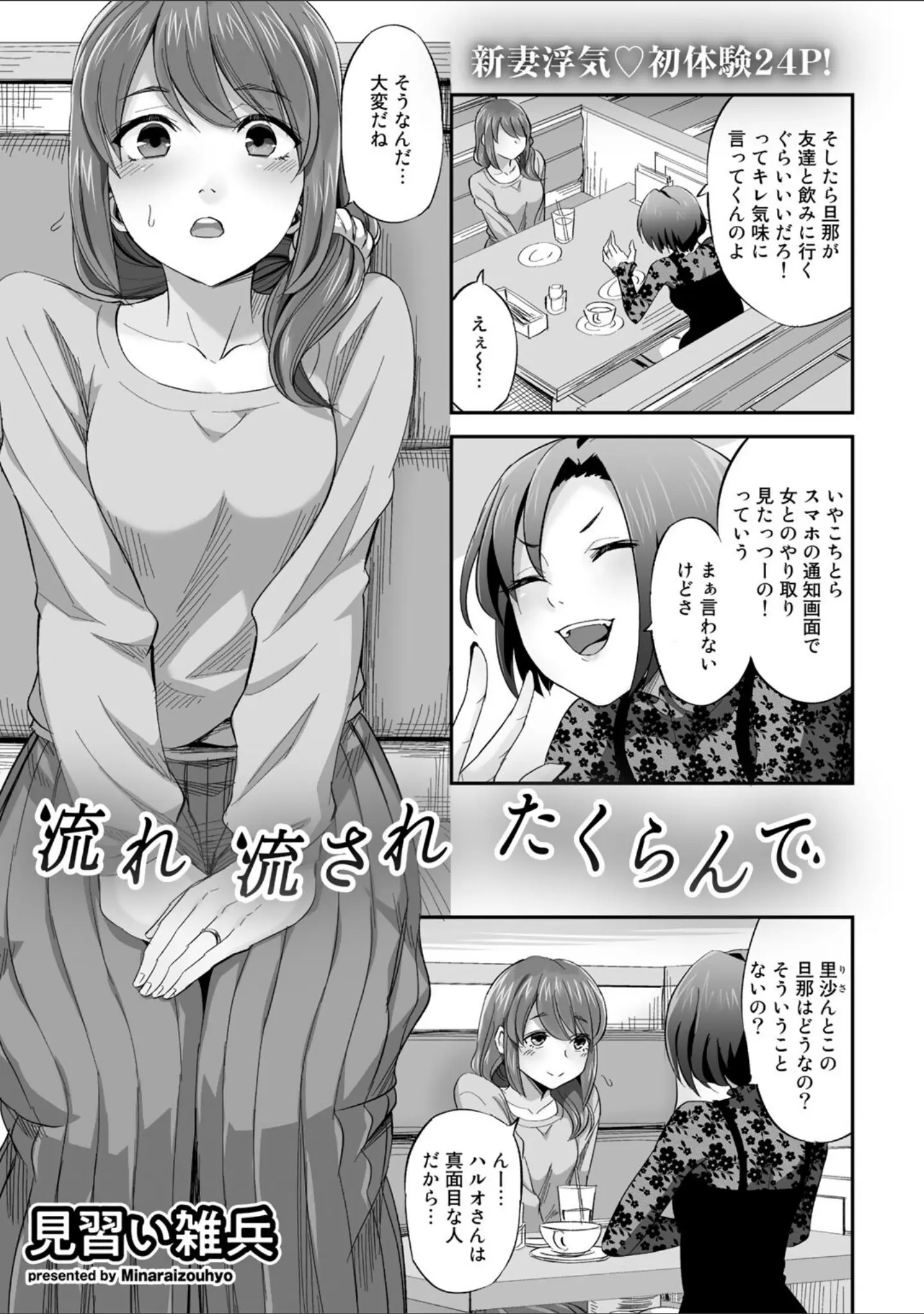 「5分後に寝取られるカノジョたち」（伊藤エイト） 試し読み 25ページ目