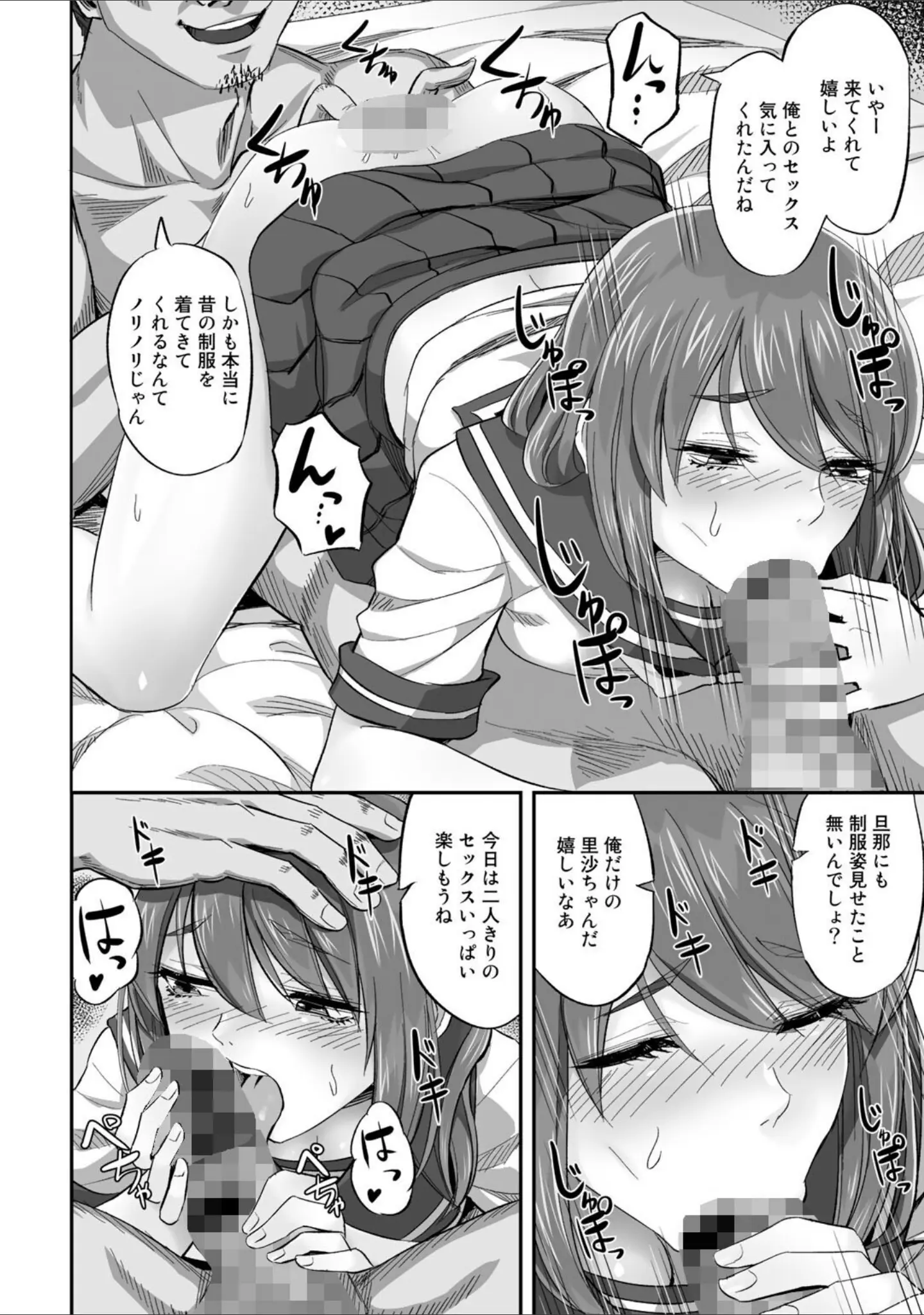 「5分後に寝取られるカノジョたち」（伊藤エイト） 試し読み 26ページ目
