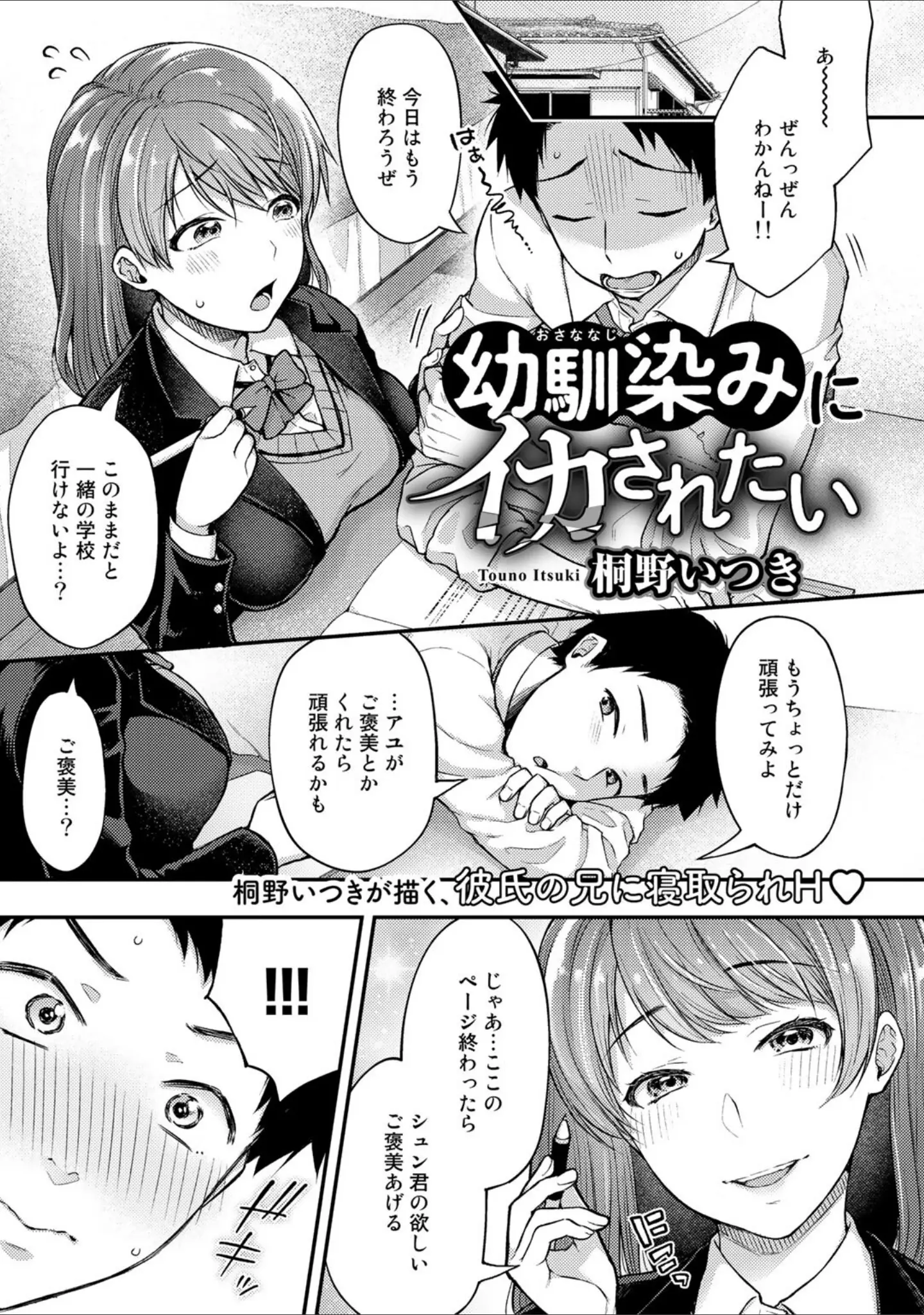 「5分後に寝取られるカノジョたち」（伊藤エイト） 試し読み 28ページ目