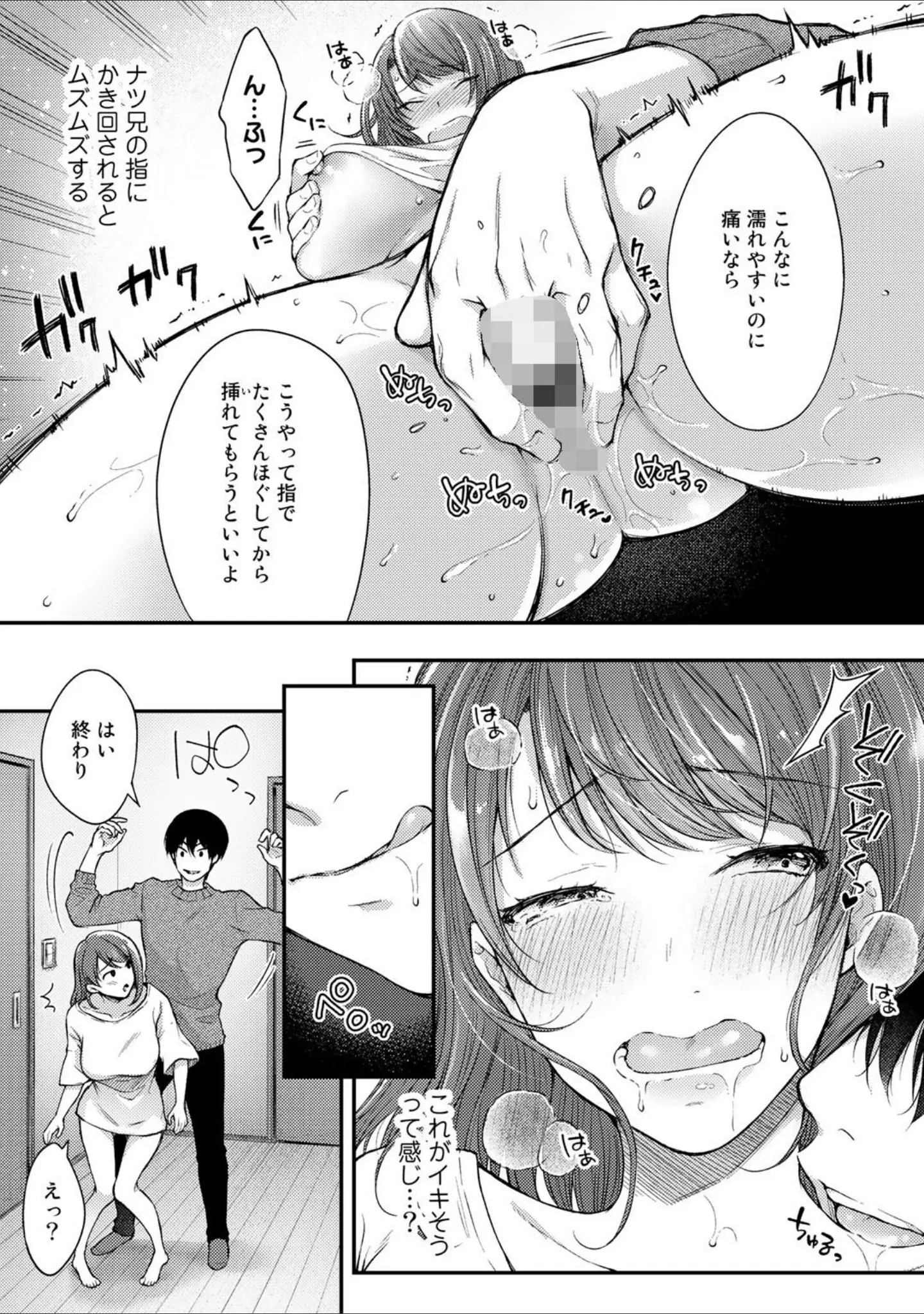 「5分後に寝取られるカノジョたち」（伊藤エイト） 試し読み 30ページ目