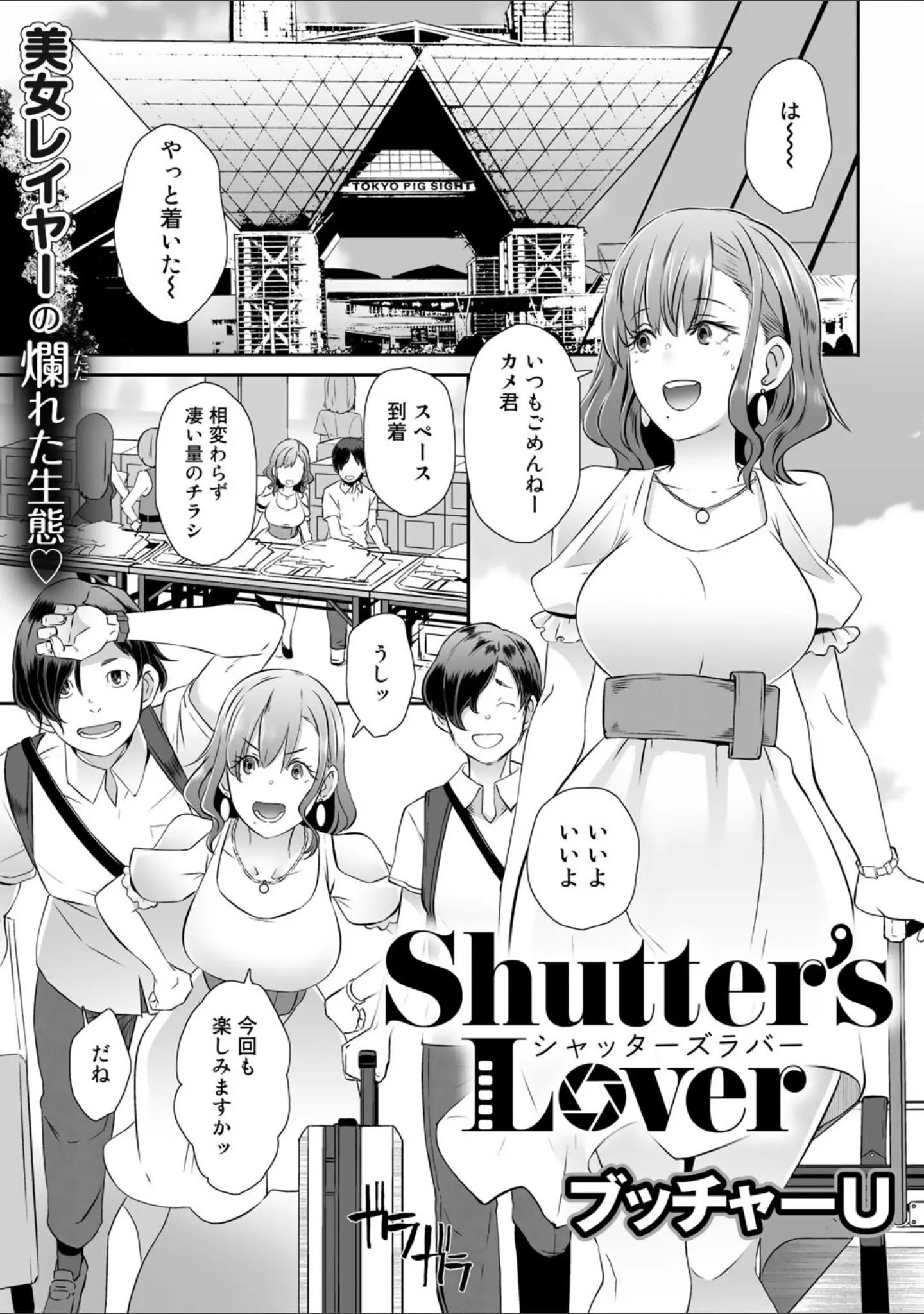 「5分後に寝取られるカノジョたち」（伊藤エイト） 試し読み 4ページ目