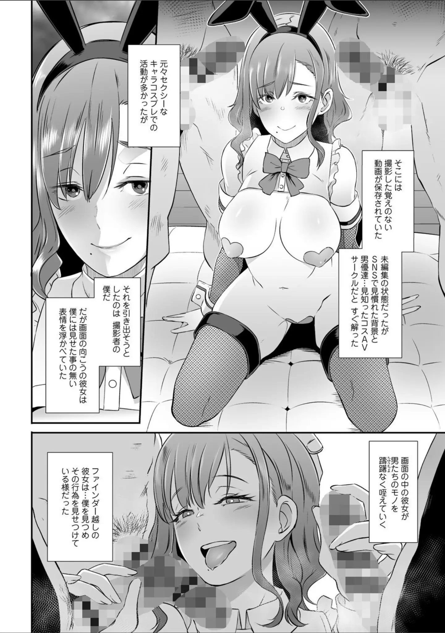 「5分後に寝取られるカノジョたち」（伊藤エイト） 試し読み 6ページ目