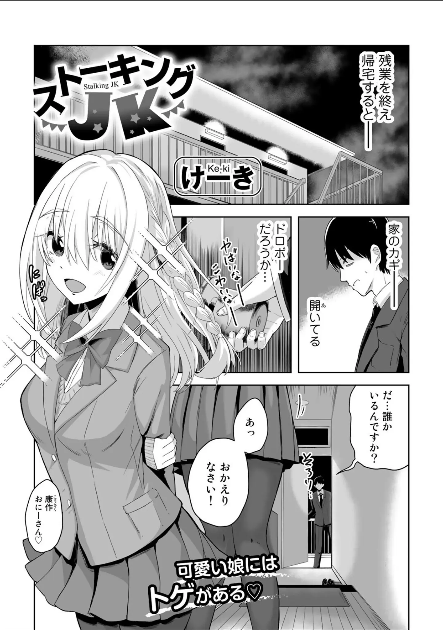 「COMICグーチョ vol.16 2023年06月号」（空巣） 試し読み 11ページ目